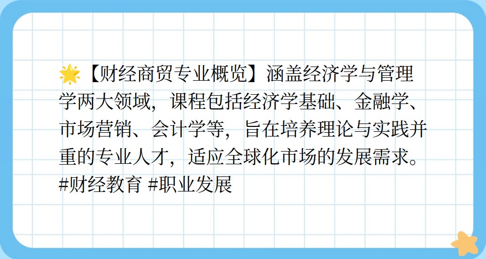 财经专业学什么课程(财经类专业学哪些课程)