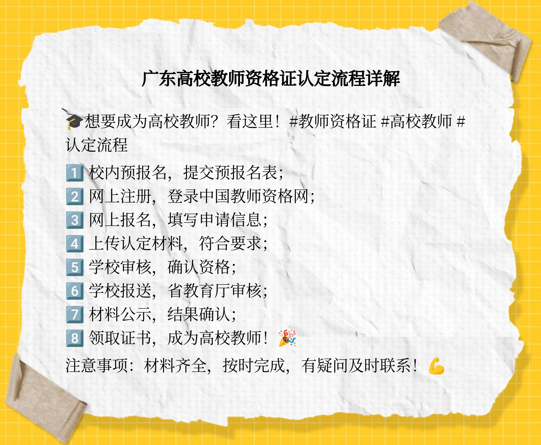 广东高校教师资格证认定流程