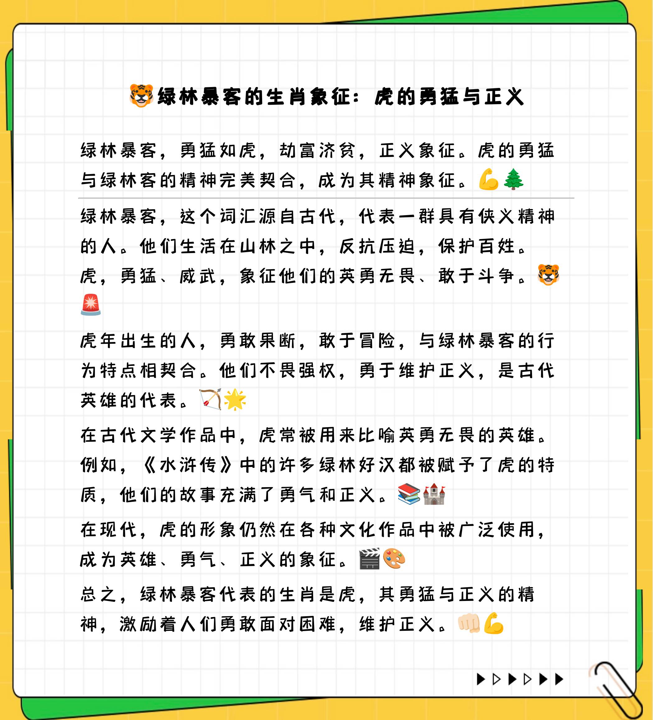 致富是什么生肖正确答案(致富有道的生肖是什么动物)