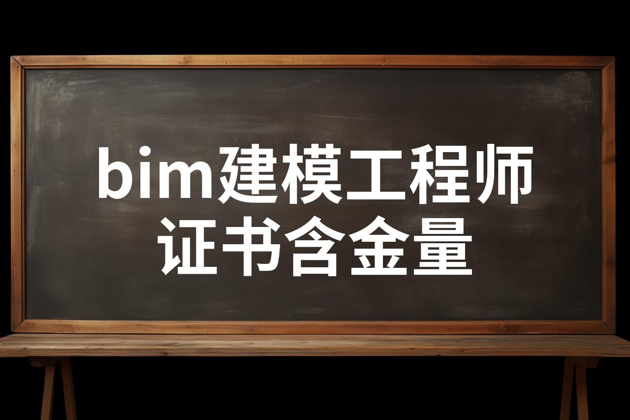 bim专业工程师工作职能,bim工程师的工作内容  第2张
