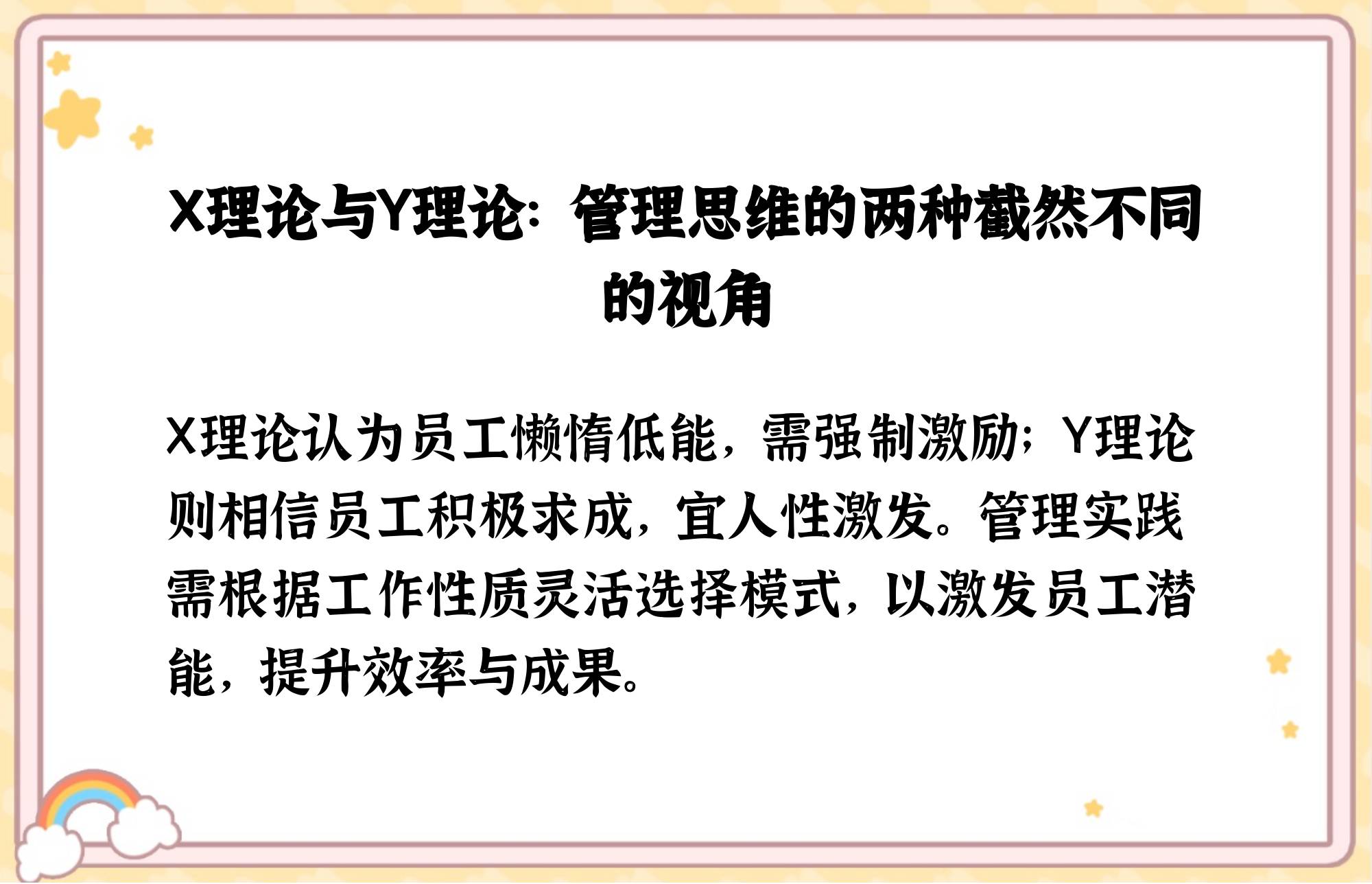 目标管理以x理论的观点看待组织成员,即(目标管理理论强调组织群体中领导者权威的重要性)