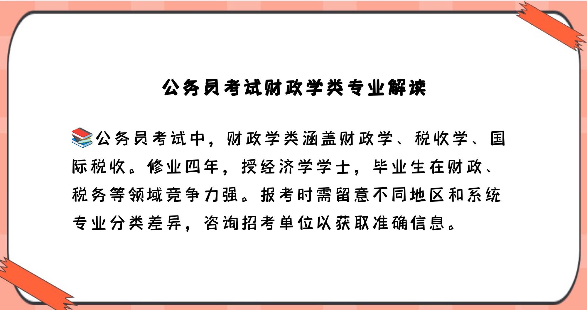 财政学考公务员有优势吗(财政学除了考公务员还好就业吗)
