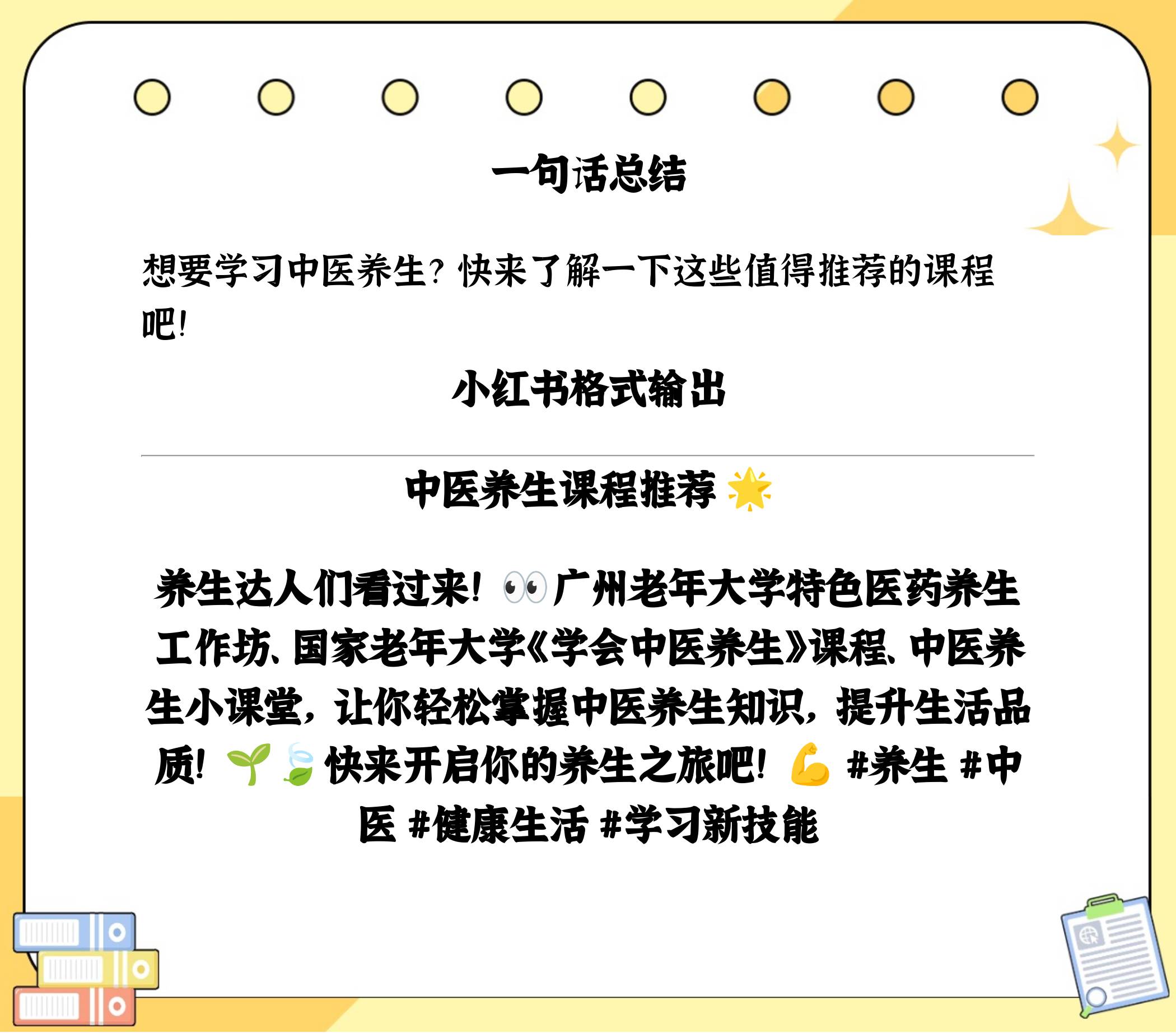 中医养生学课程心得体会(中医养生学课程心得体会范文)