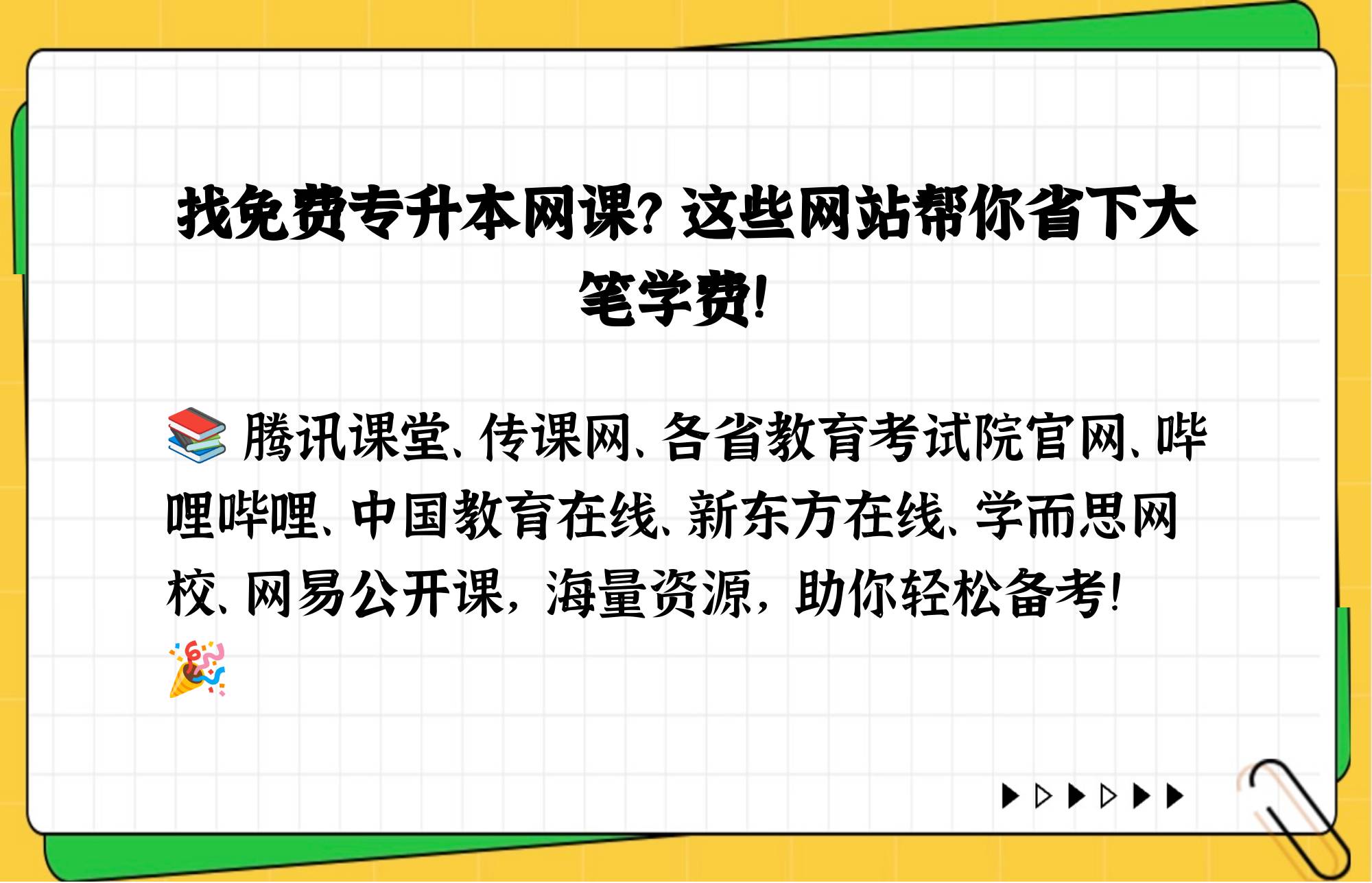 免费刷代网课网站(免费刷网课代理怎么做)