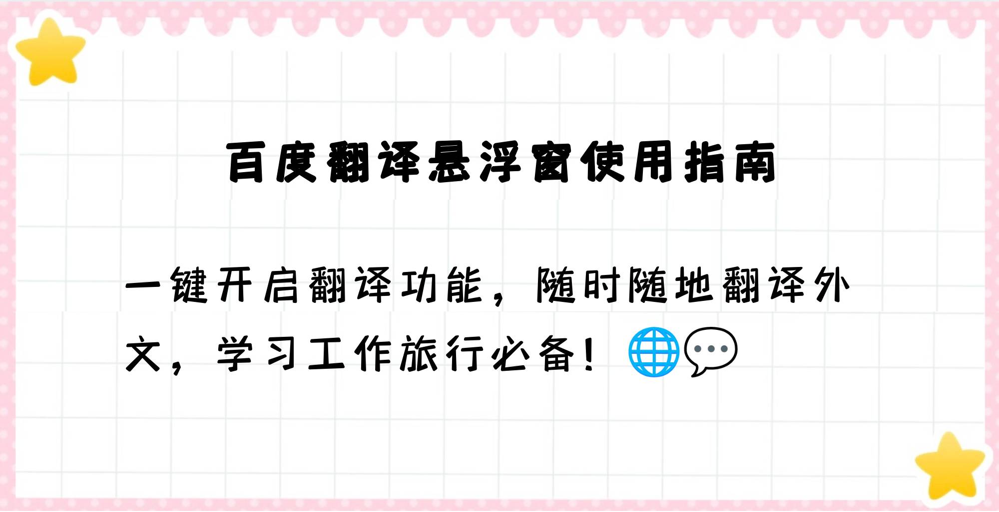 免费悬浮窗翻译器=免费翻译软件下载手机版