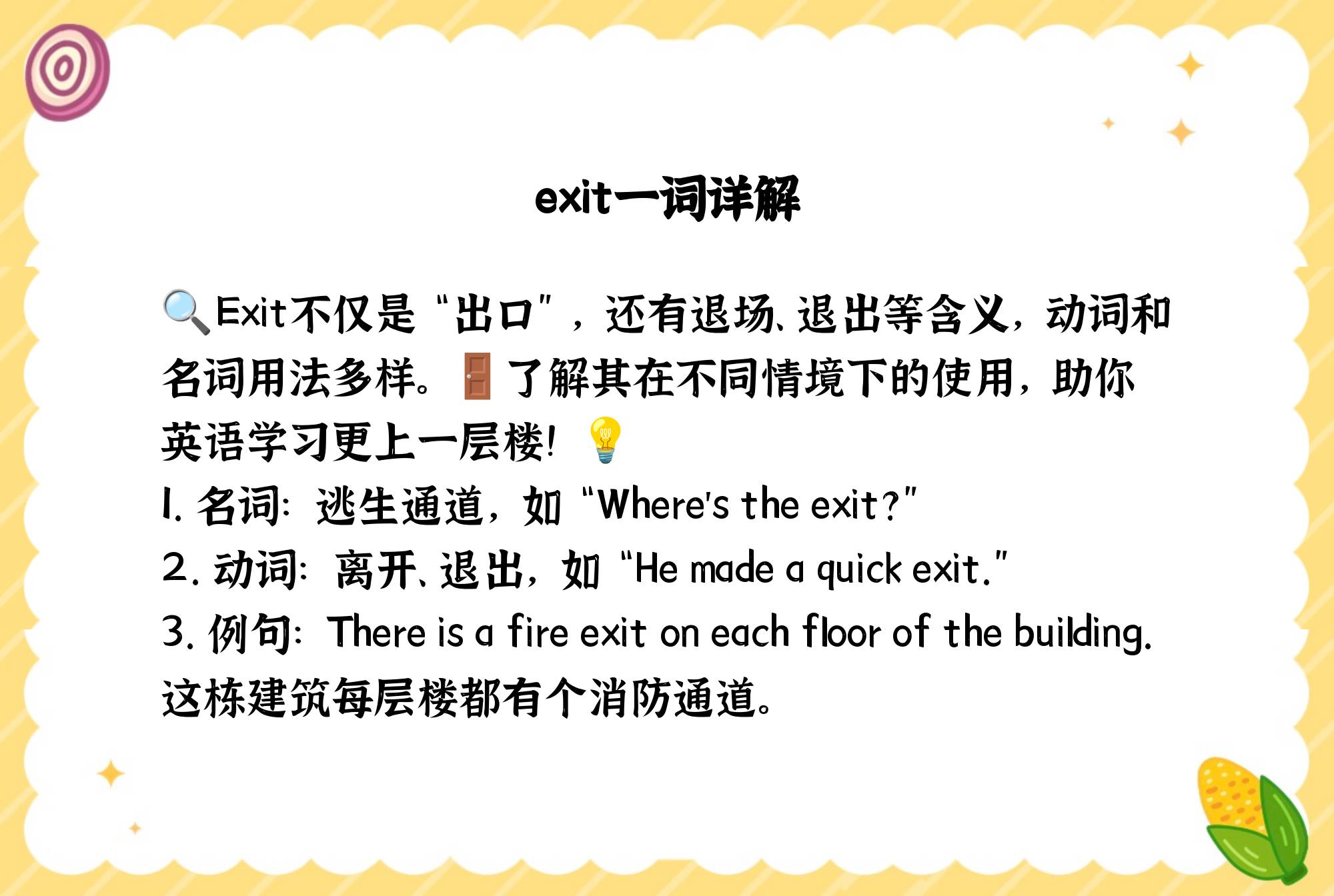exit的中文意思