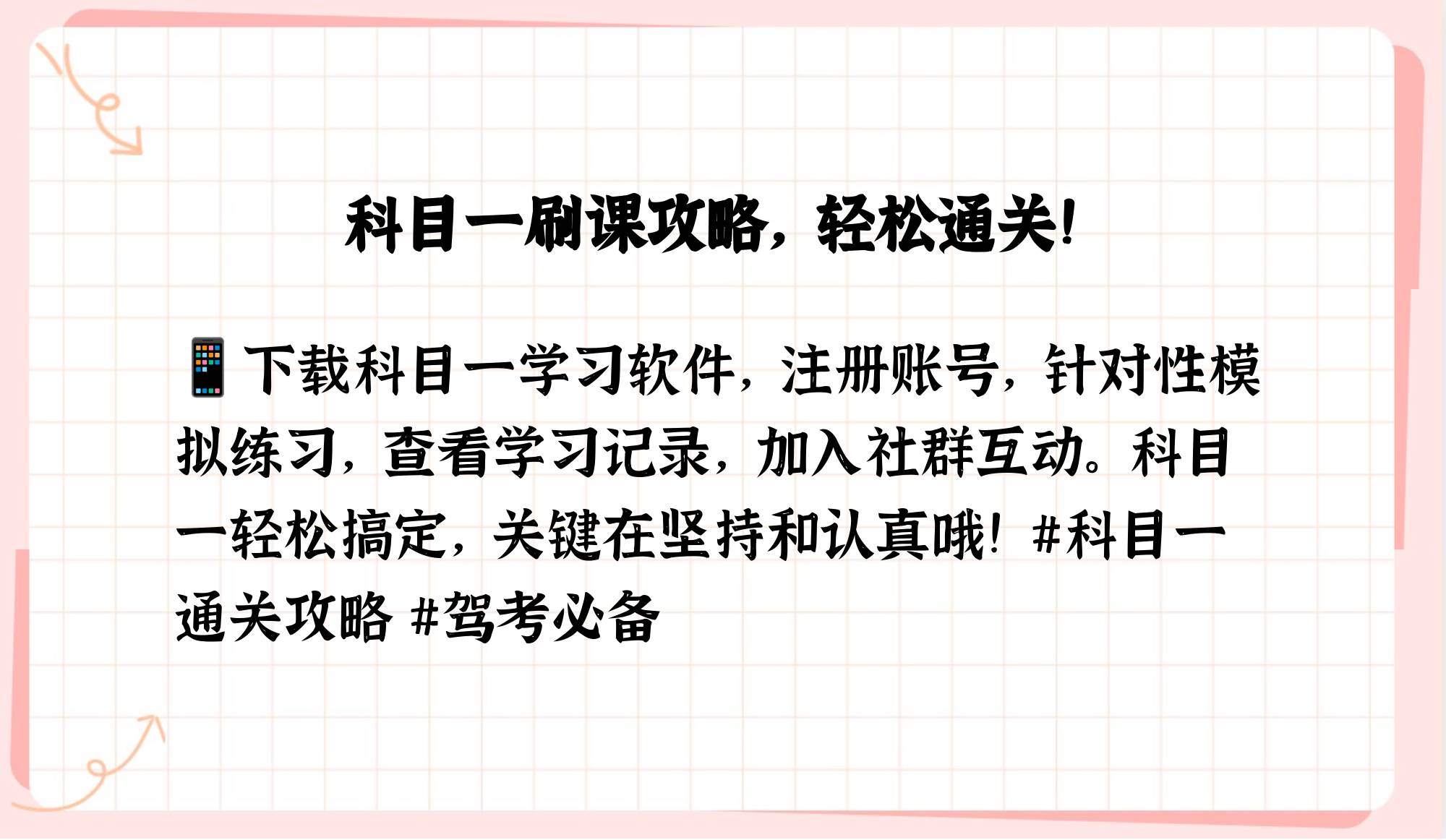 科目一刷课网站(科目一刷题小程序)