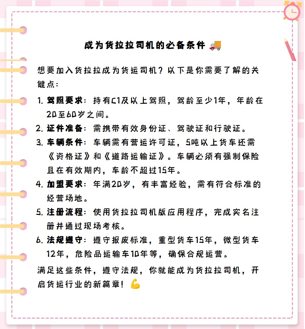 货车注册货拉拉需要什么条件