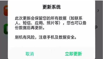 刷机有什么风险(刷机有什么好处和坏处)