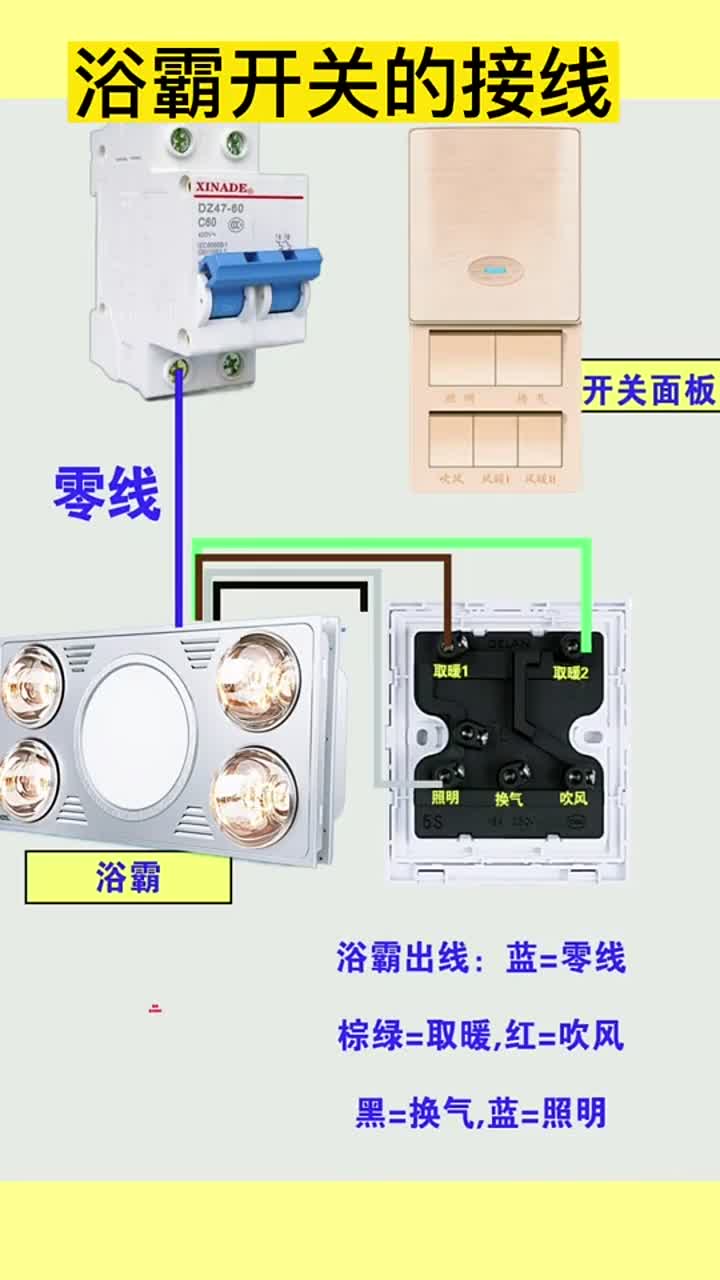 浴霸怎么接线 步骤图片