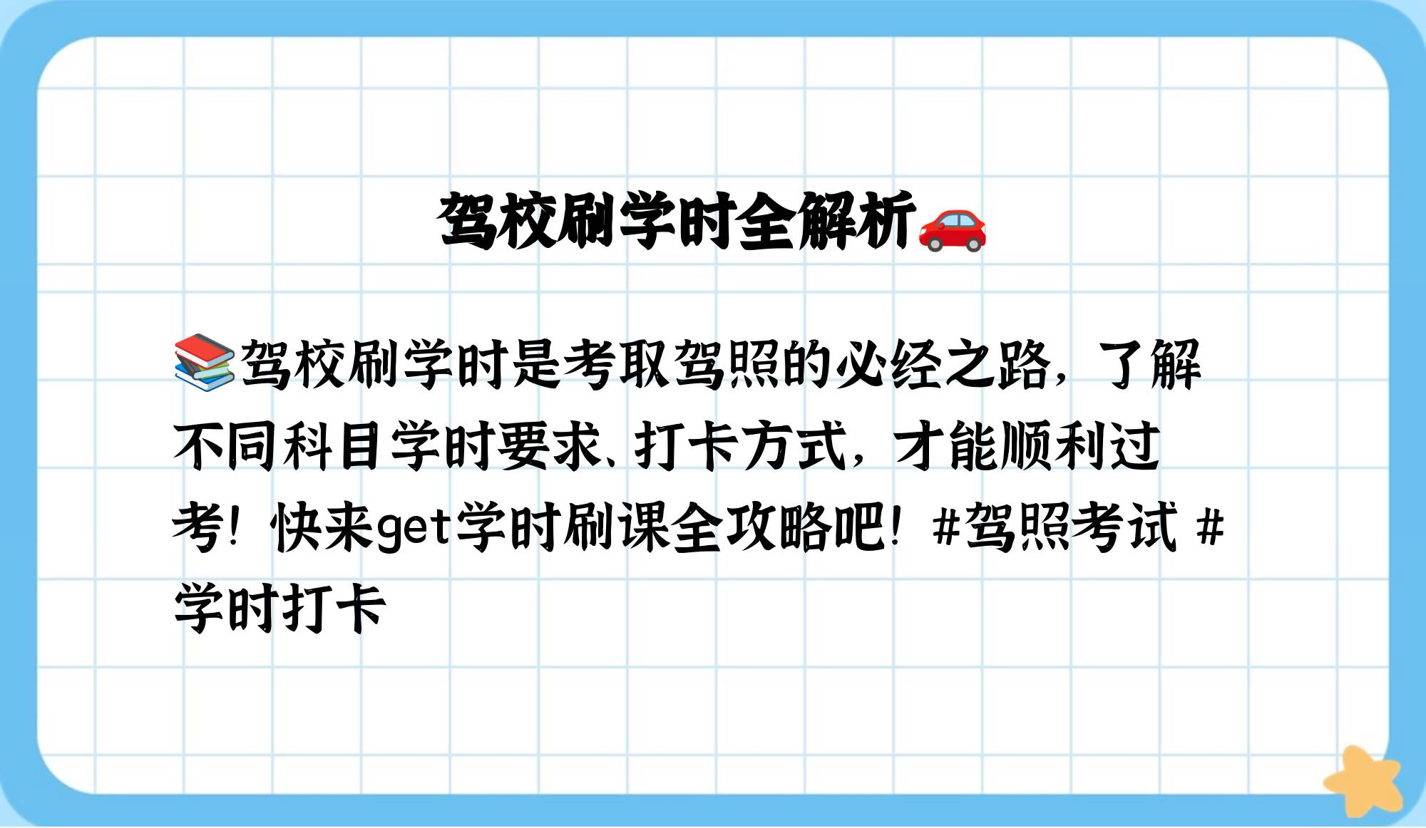 包含云交科培训科目一课堂学时怎么刷的词条