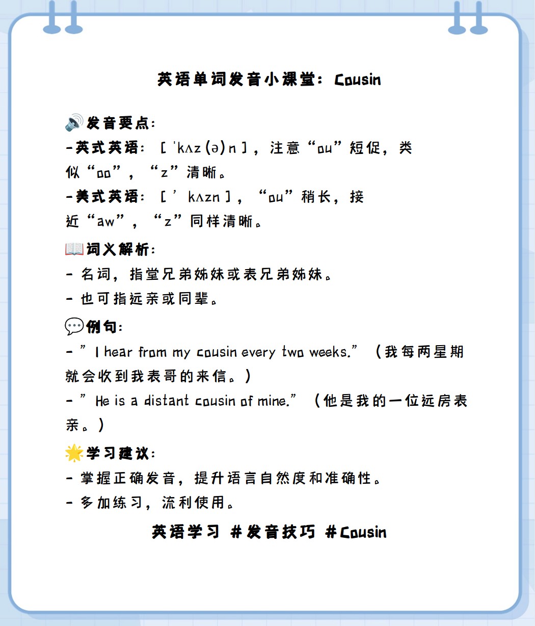 cousin英语怎么读图片