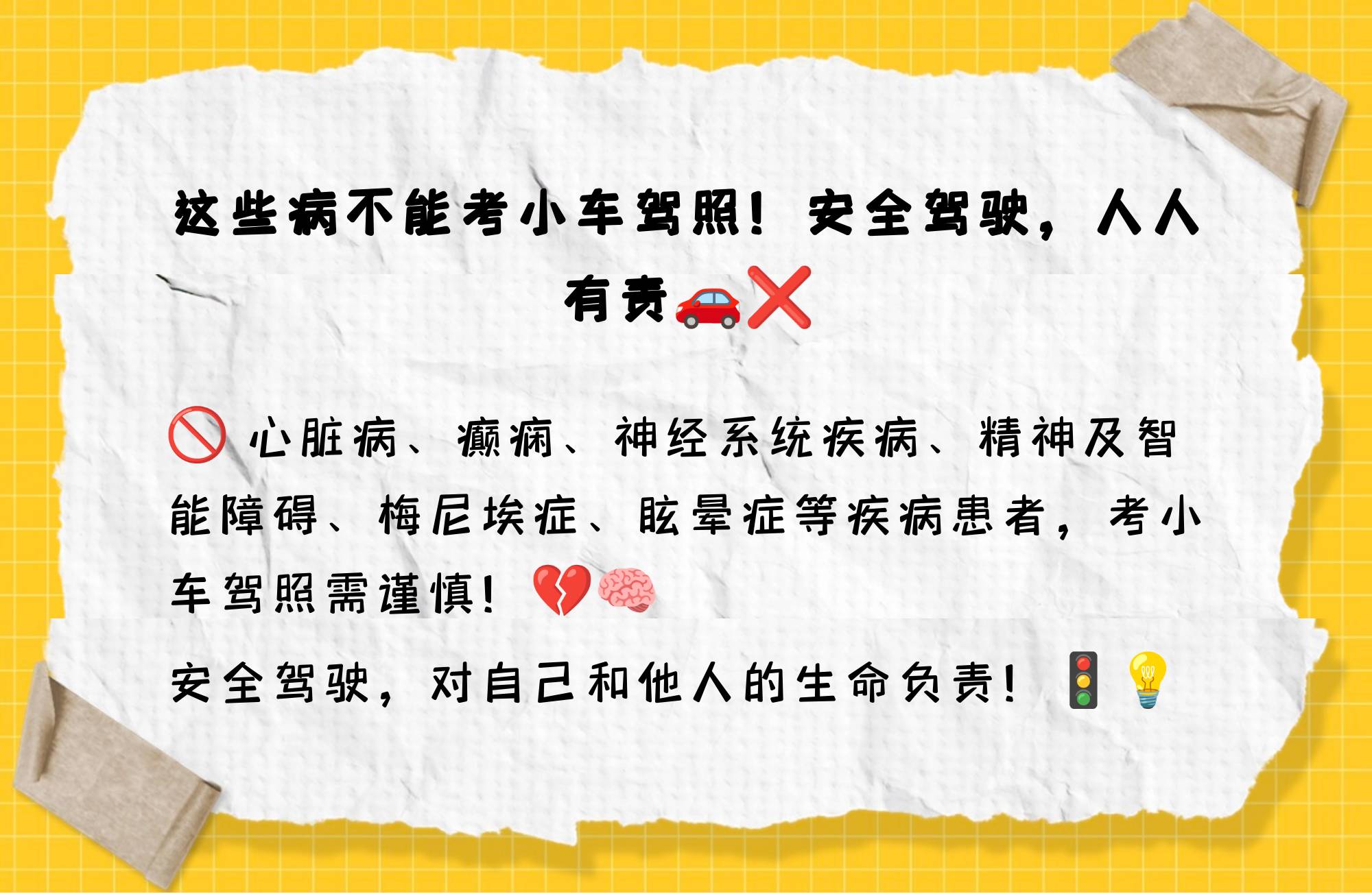 精神疾病能学驾照吗现在(有精神疾病的人可以学车吗)