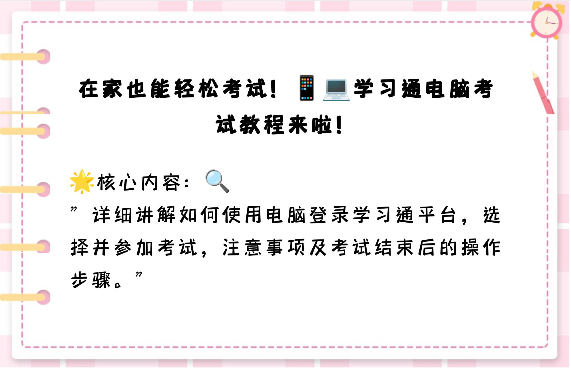 学习通pc考试端的简单介绍