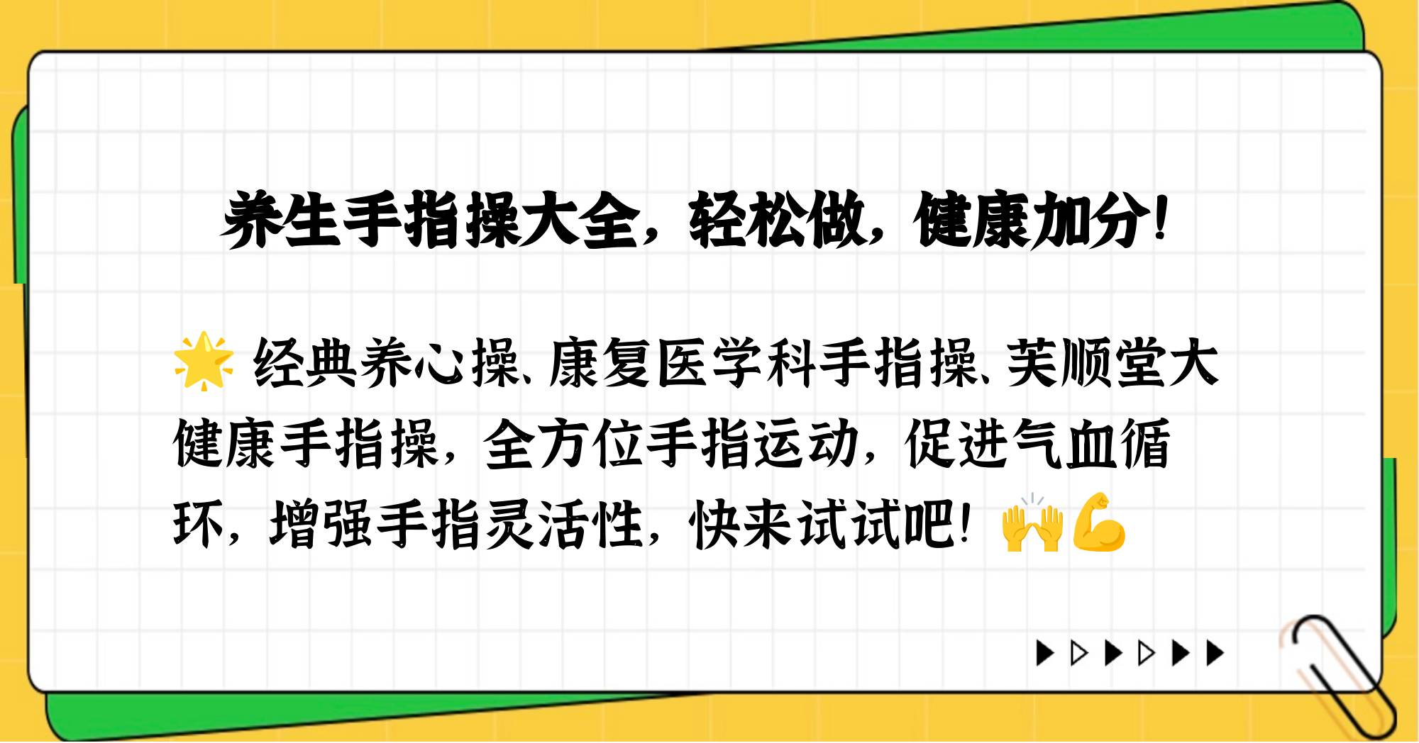 中老年健康养生课堂手指操(中老年健康养生课堂手指操视频教学全集)
