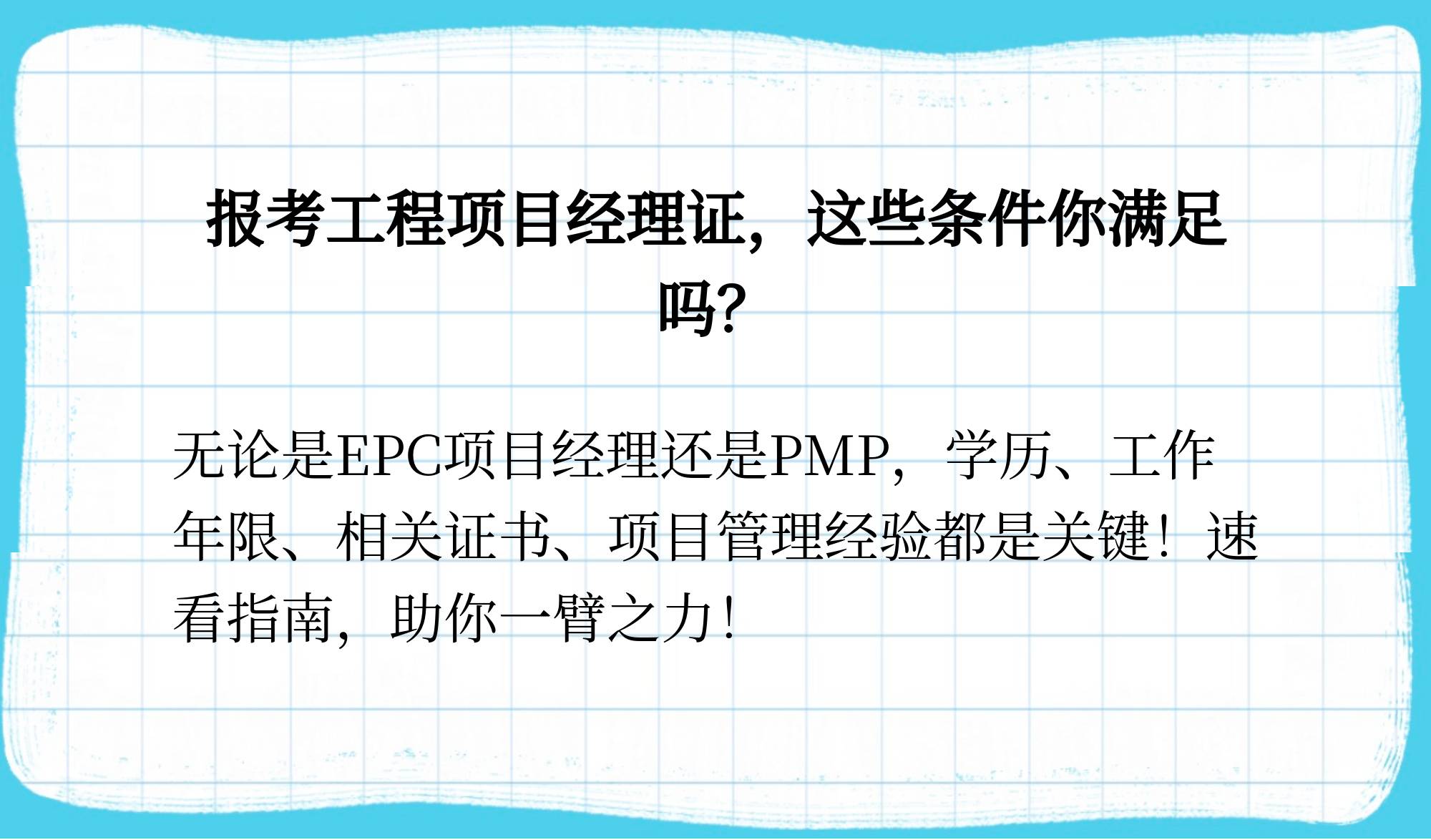 工程项目经理学历要求多少(工程项目经理学历要求多少分及格)