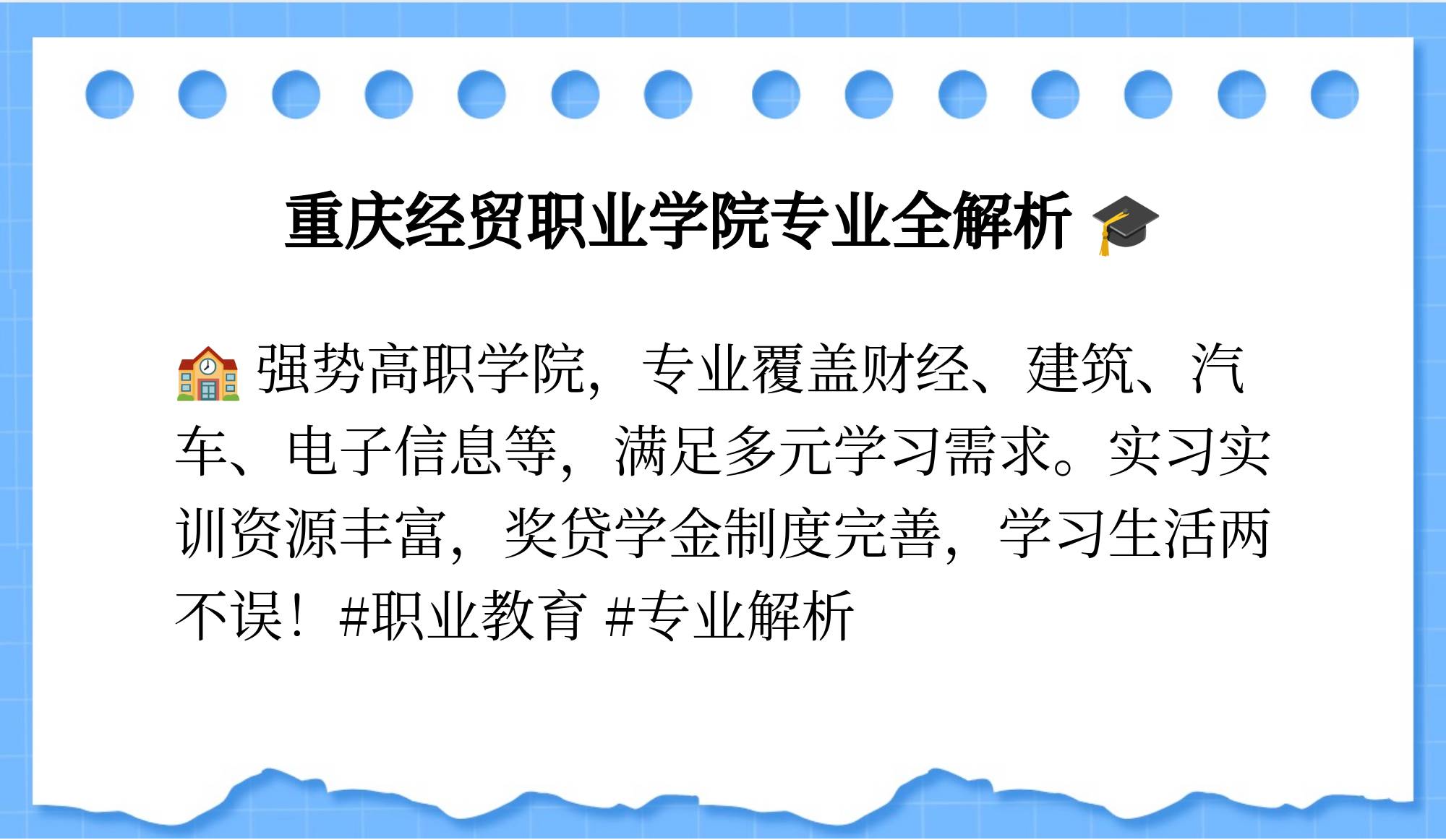 经贸学校有哪些专业好就业的(经贸学校有哪些专业好就业的呢)
