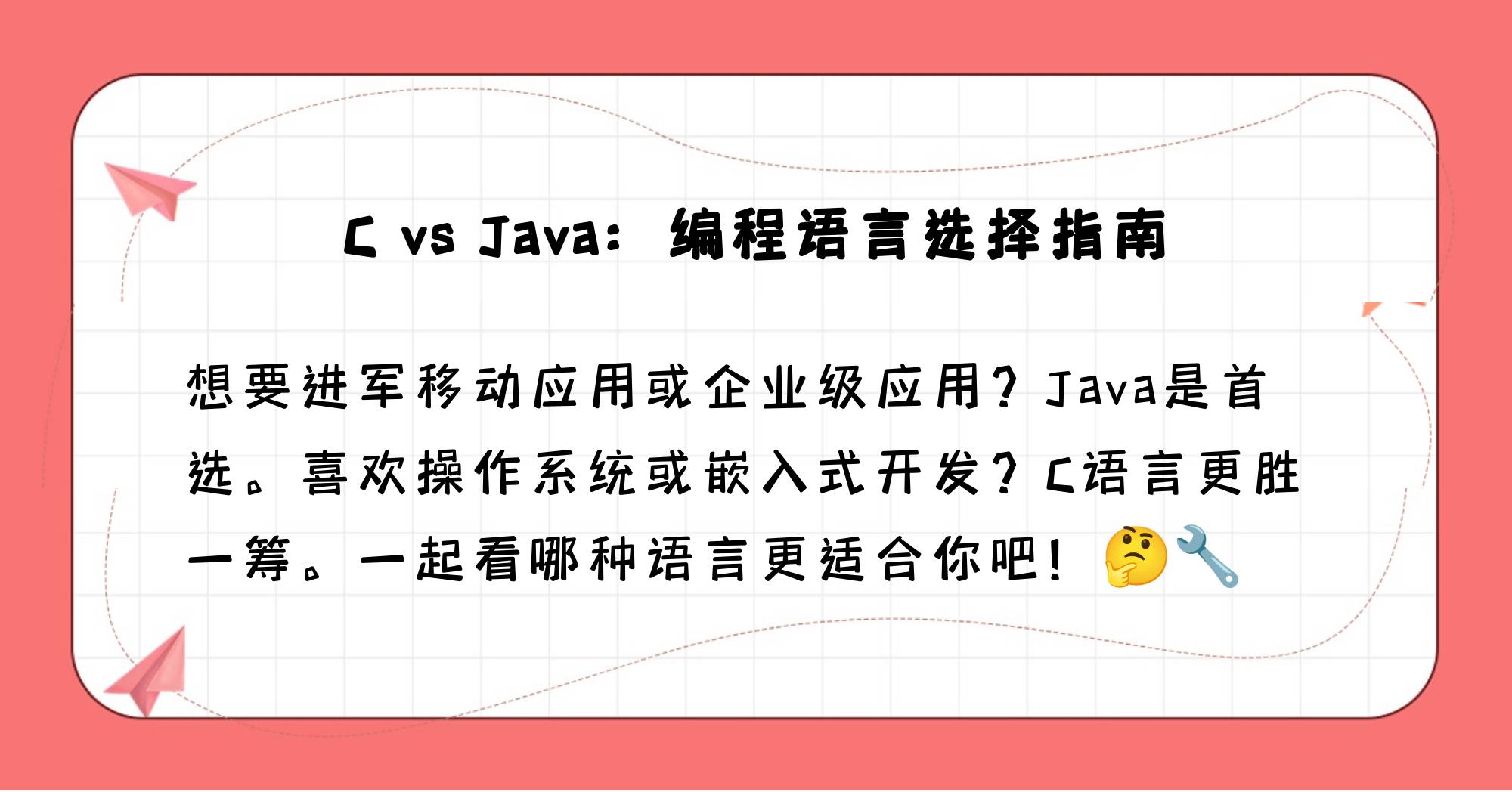 java与c语言有什么区别从语法到运行原理的差异说明，java和c语言的区别和联系
