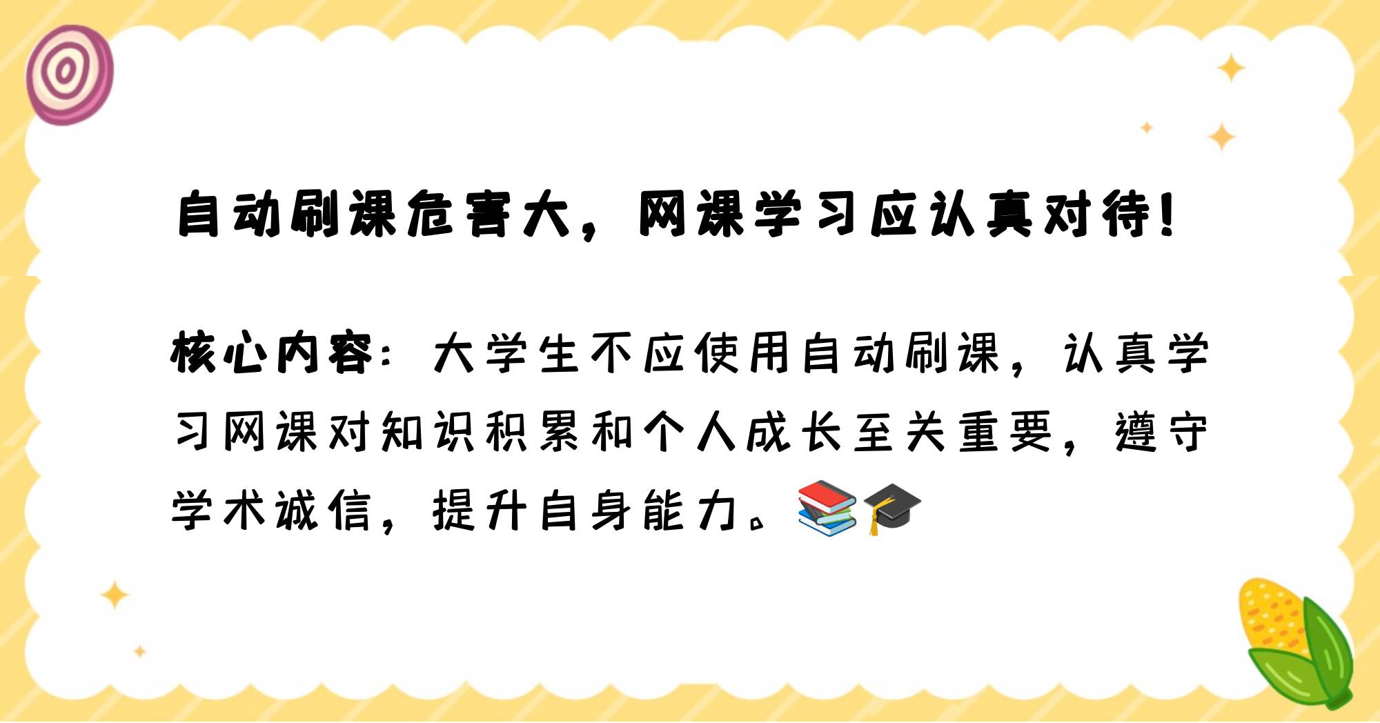 大学人工刷网课怎么刷(大学怎么刷网课怎么拿学分)