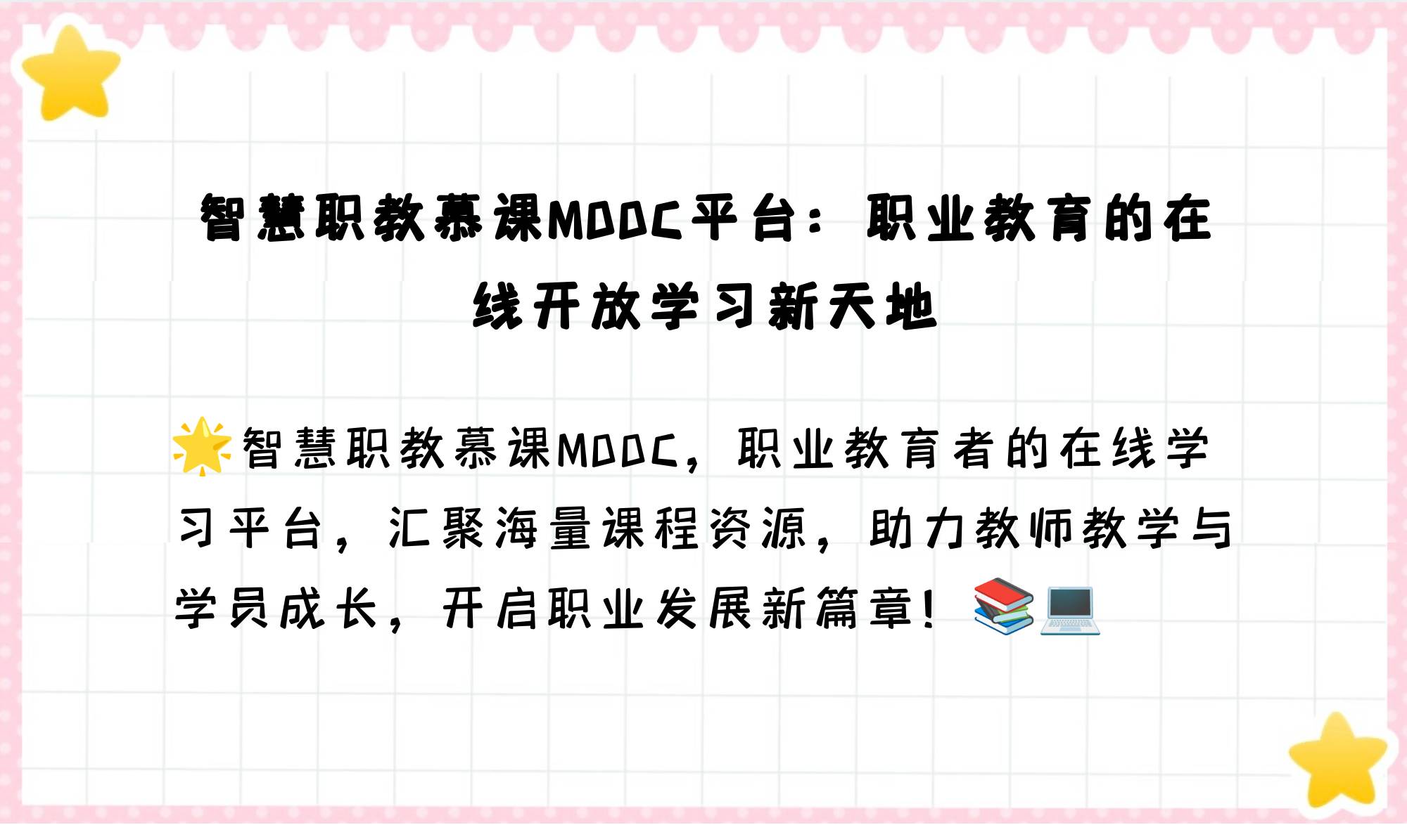 包含云课堂智慧职教mooc学院刷课网站的词条