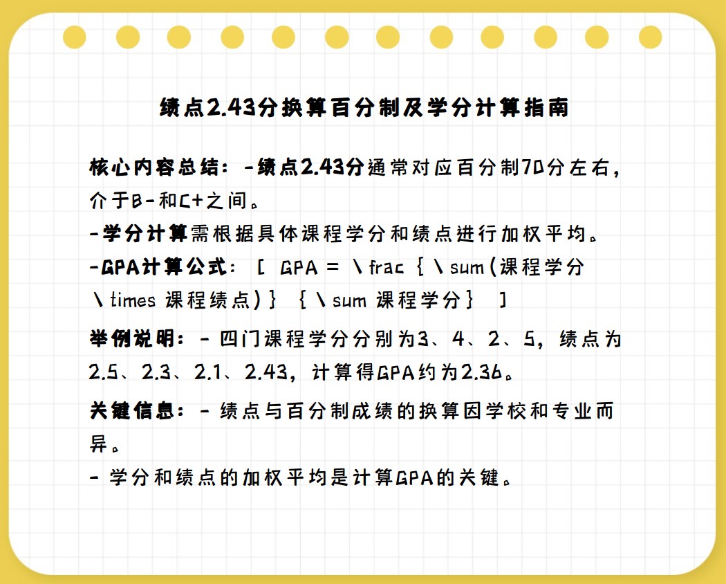 学分加权平均分怎么算=学分加权平均分怎么算绩点
