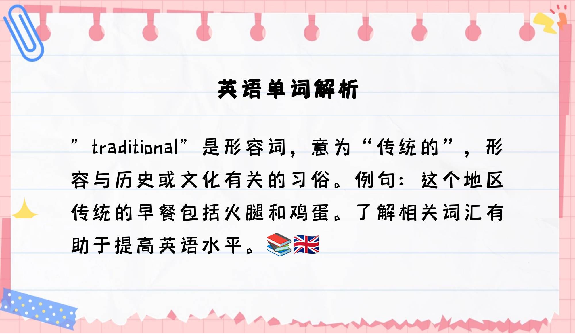 传统的价值观英语怎么说(中国传统价值观念有哪些英语)