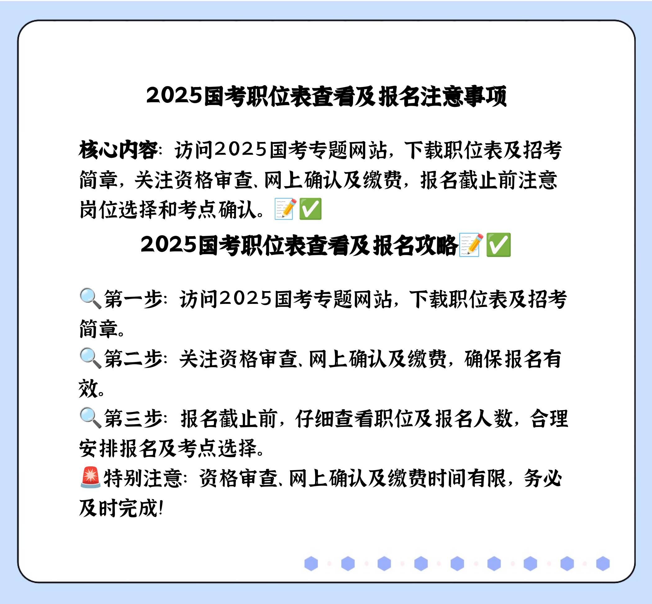 国家公务员局官网职位表在哪看