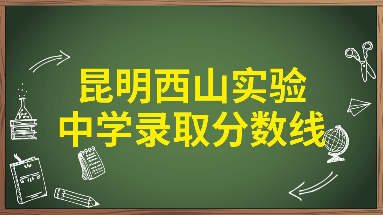 西山实验中学简介图片