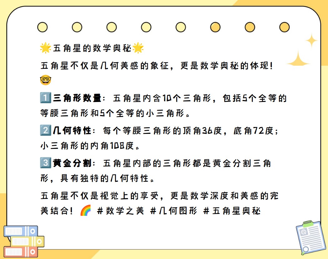 五角星的数学知识点