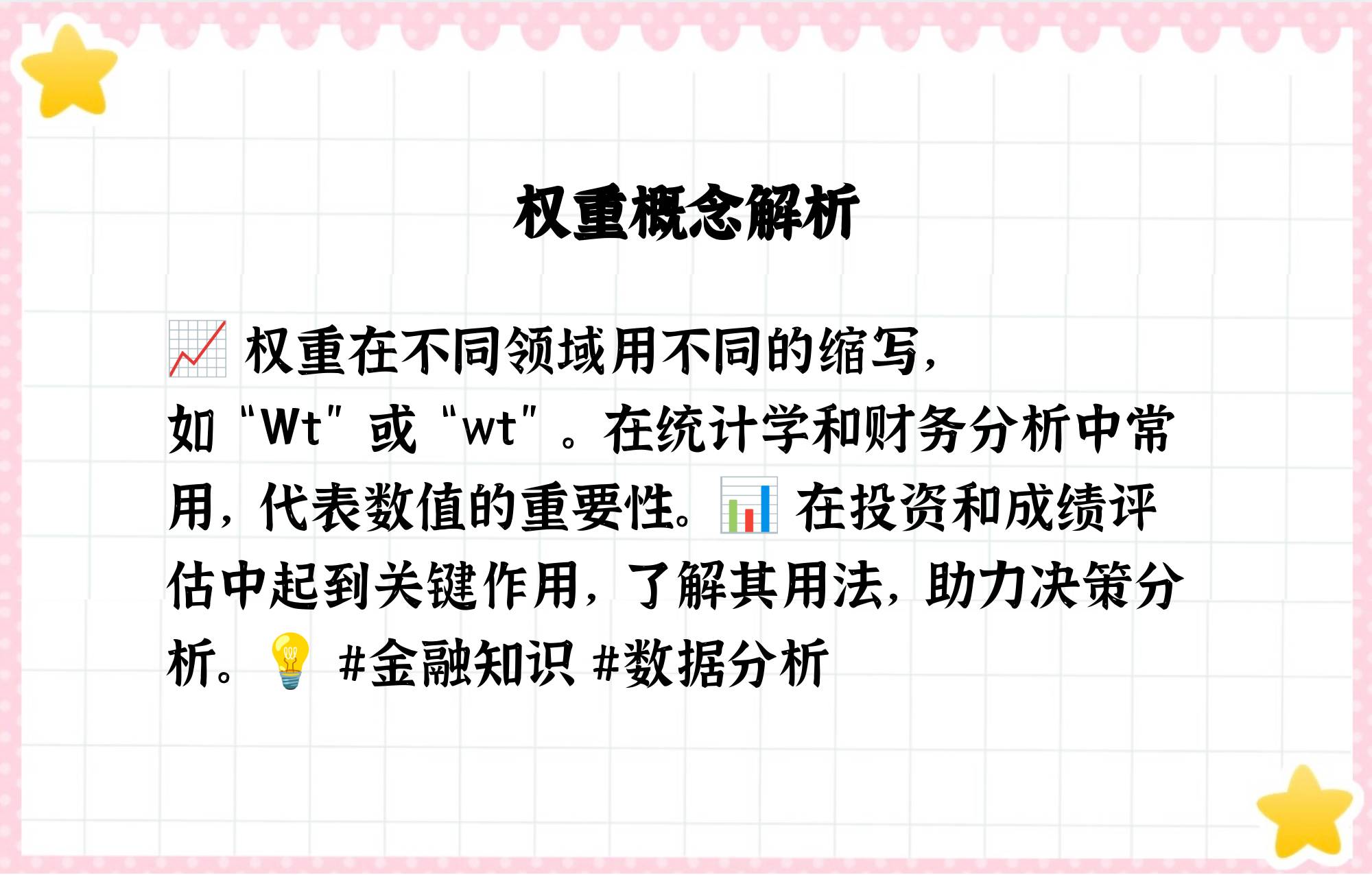 权重是啥=权重包含哪些