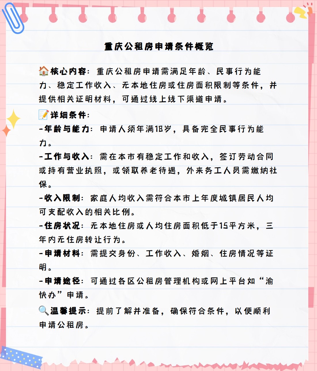 重庆租公租房条件是什么