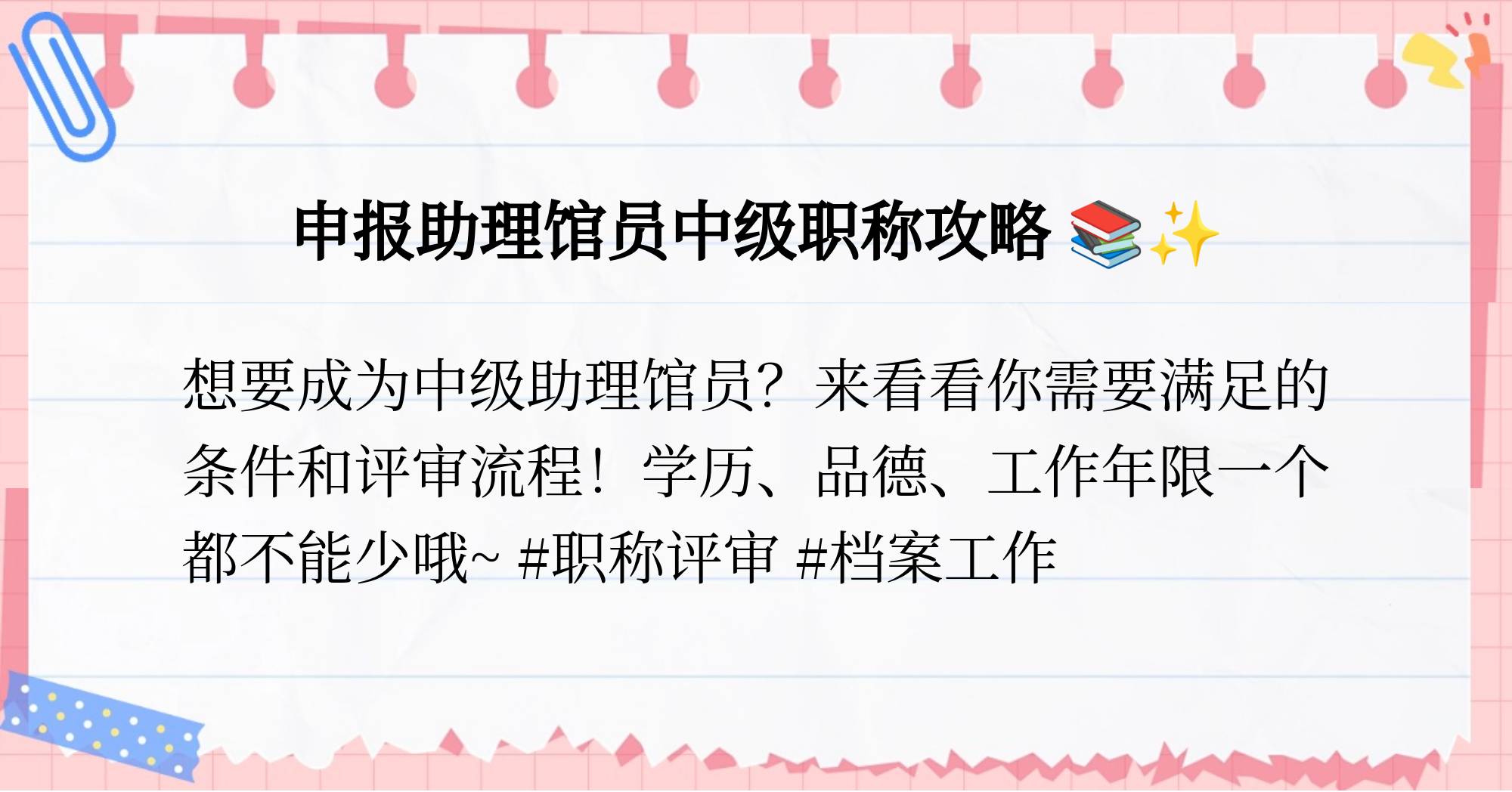 如何申报助理馆员中级职称?