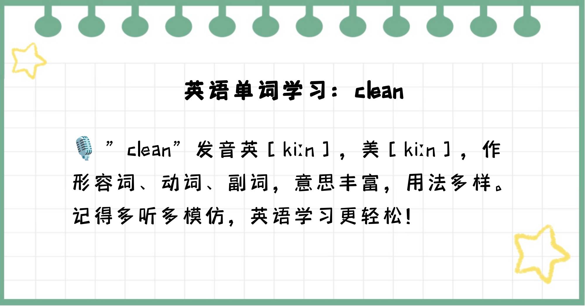 clean的音标怎么读