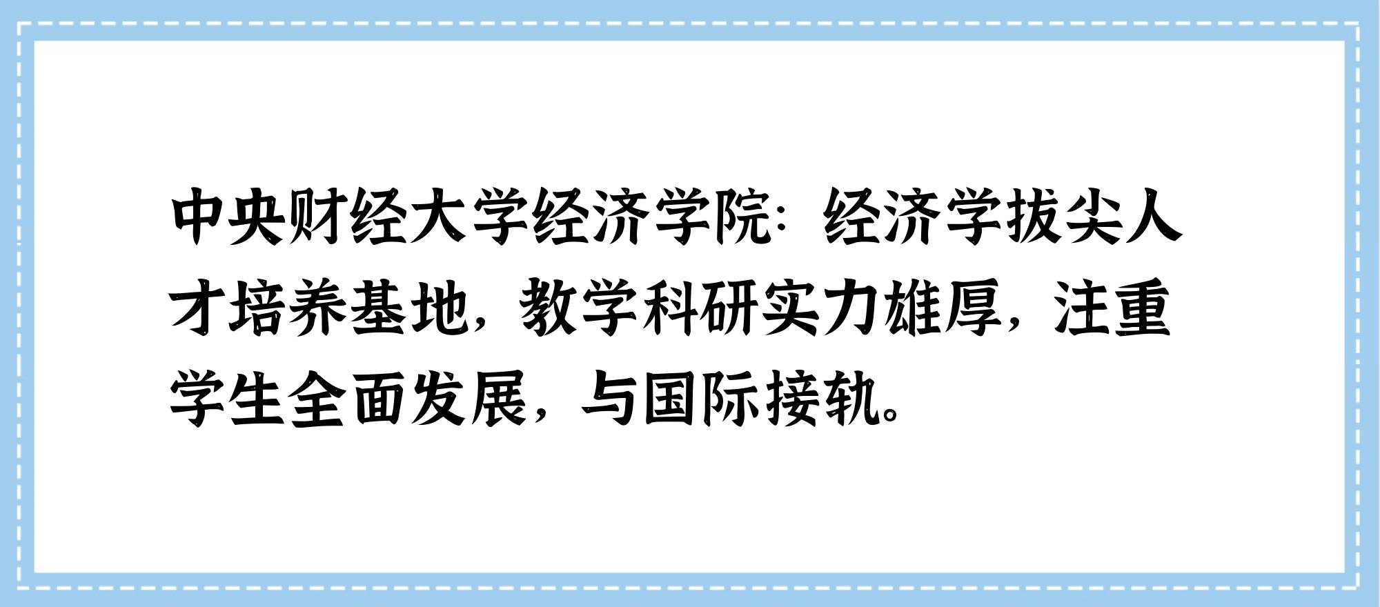 经济大学在哪里?(关于经济大学的排名)