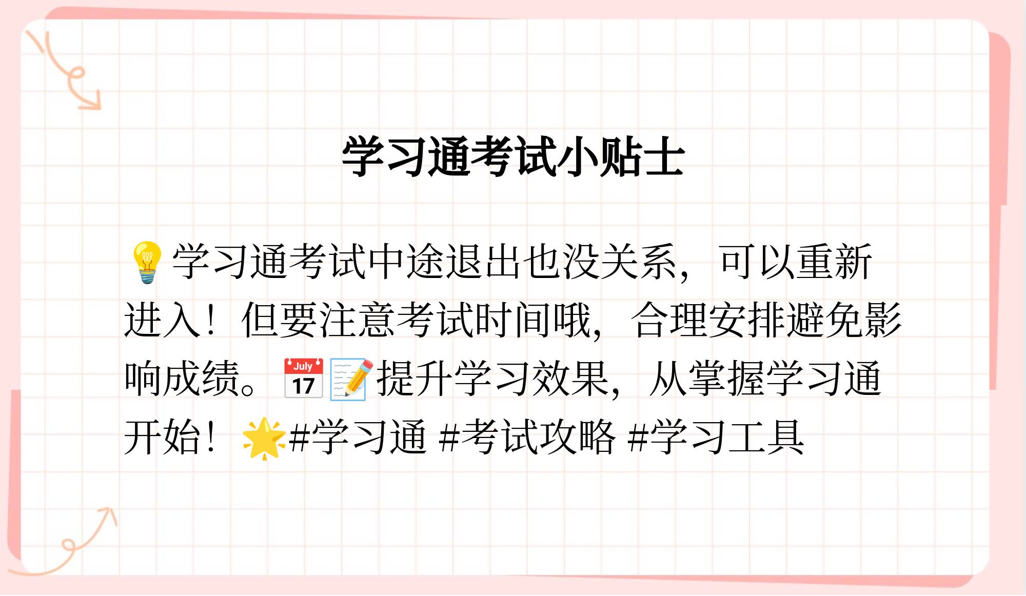 关于学习通课程关闭了的信息