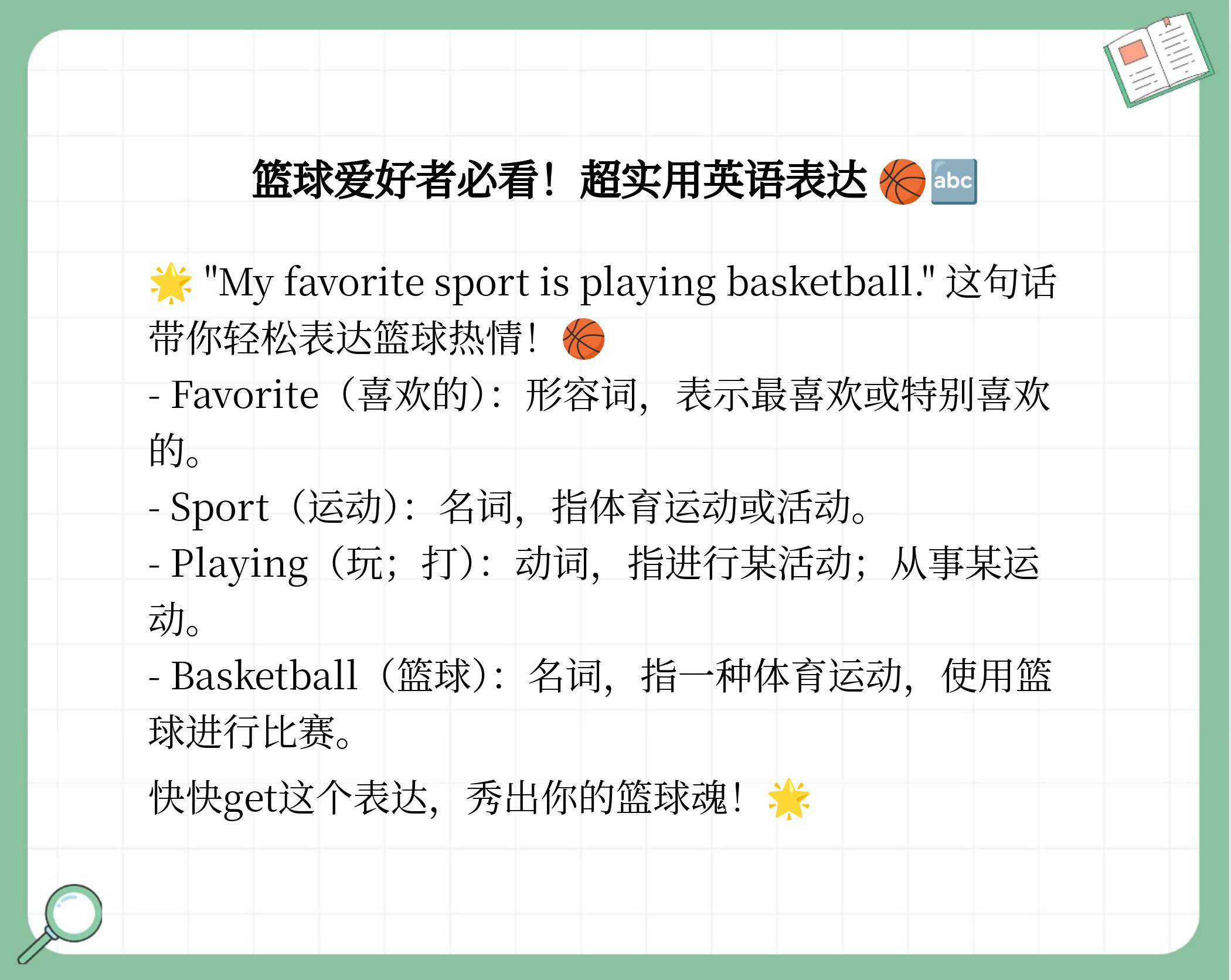 打篮球用上课吗英语（打篮球用上课吗英语翻译） 打篮球用上课吗英语（打篮球用上课吗英语翻译）《上英语课和打篮球的英语是什么》 篮球资讯