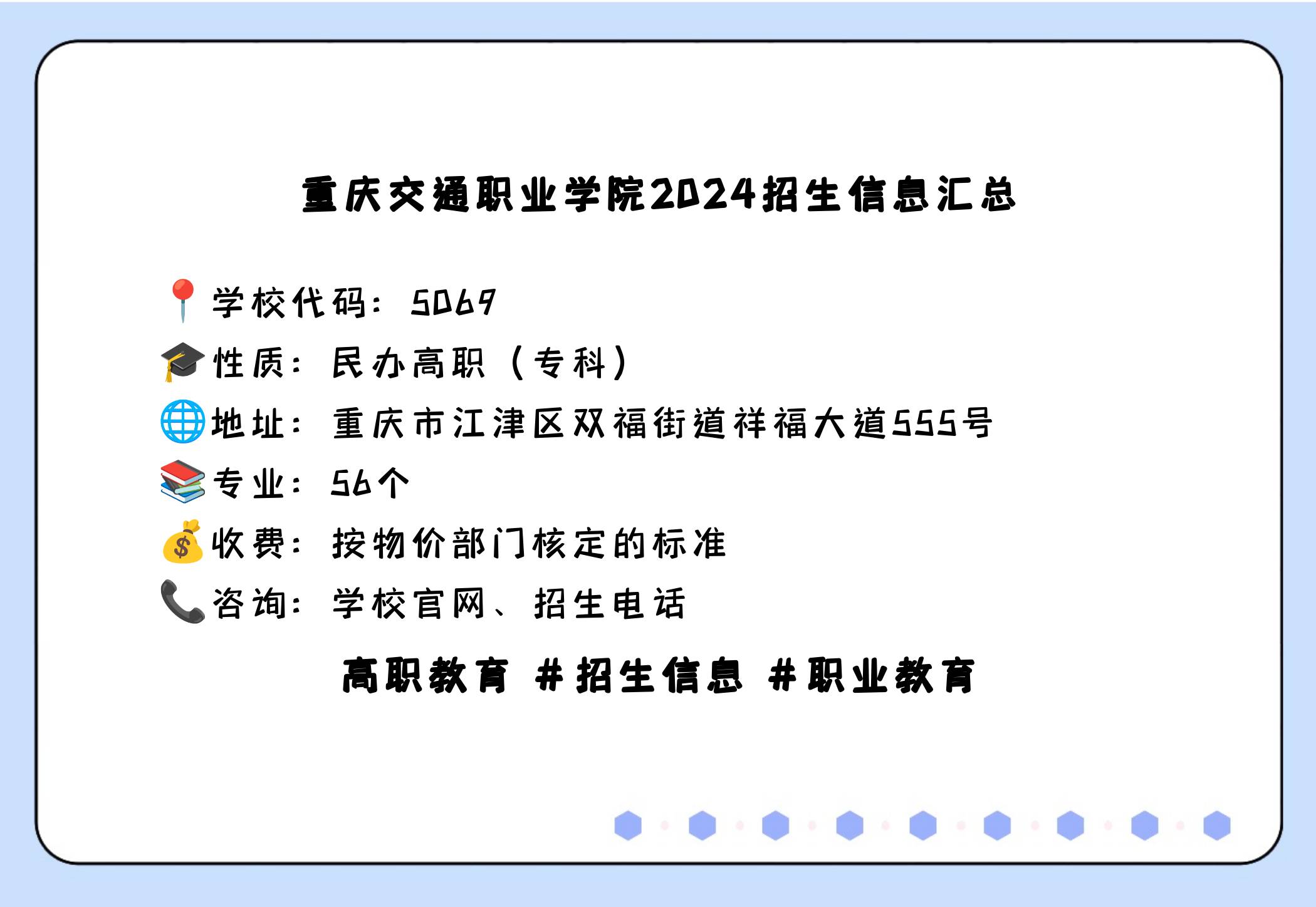 重庆交通职业学校学校代码查询