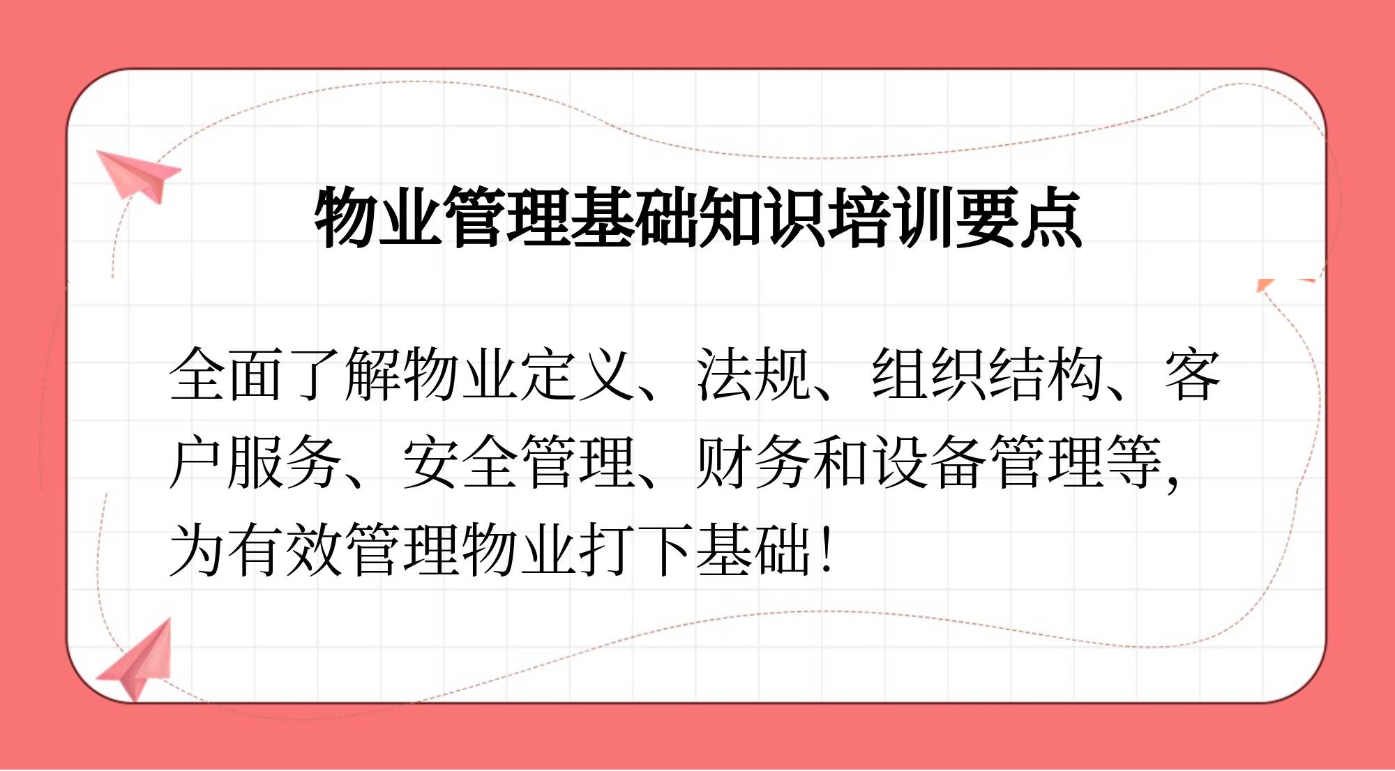 物业管理的基础是什么(物业管理的基本概念是什么)