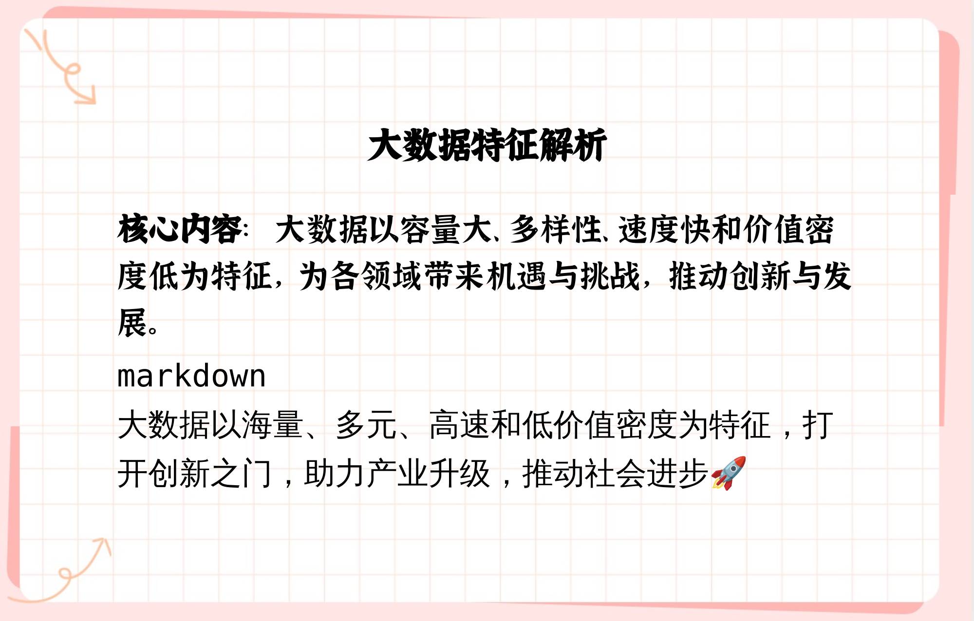 非大数据的特征是(非大数据的特征是什么)