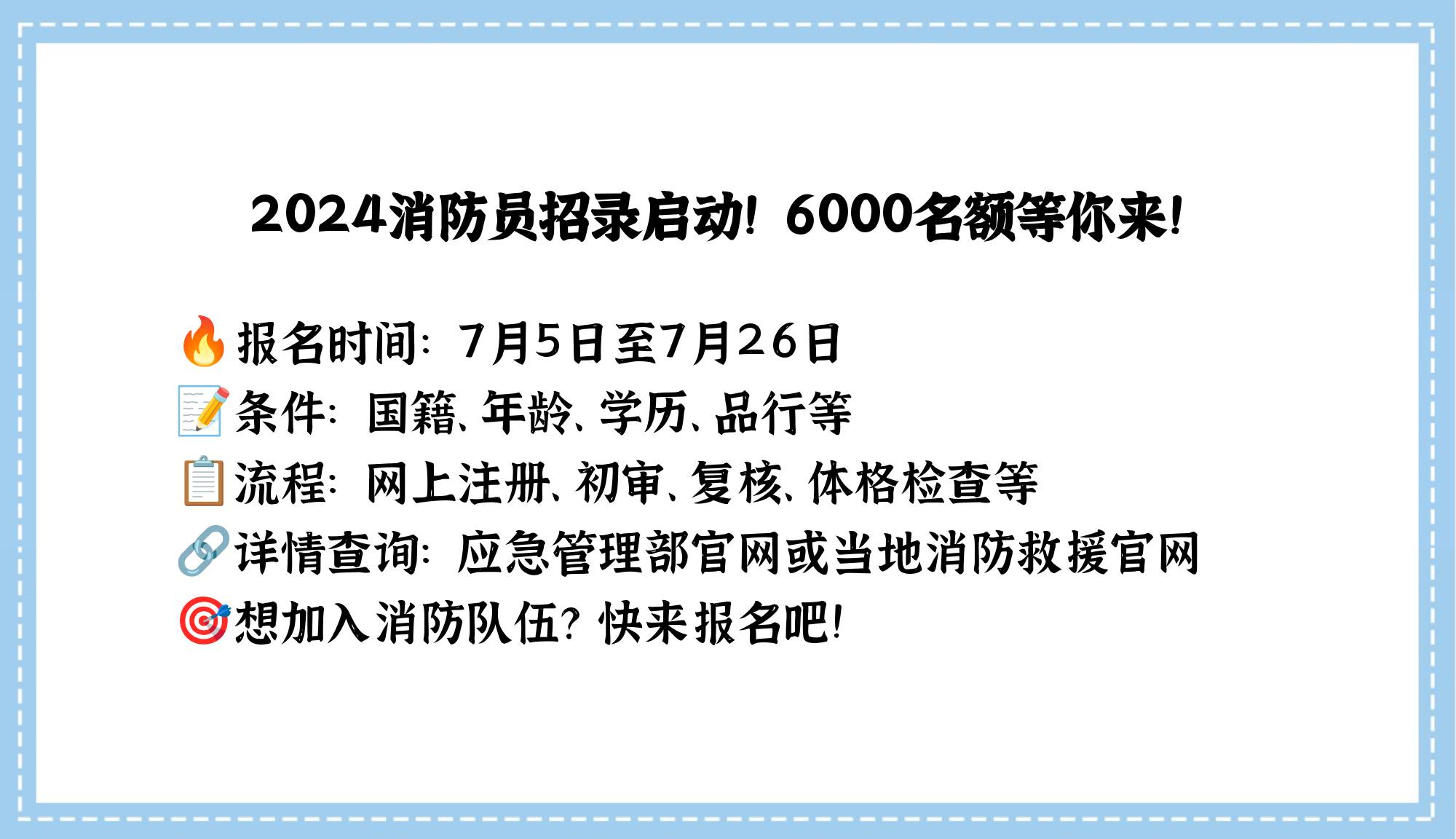 2024消防报名入口官网公告在哪