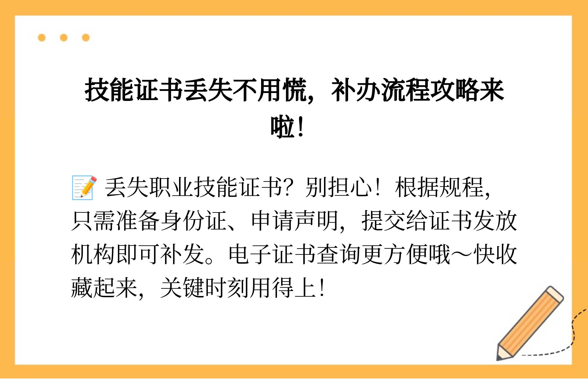 职业技能证书丢失补办流程