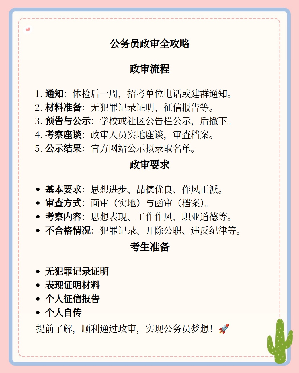 公务员政审流程与要求