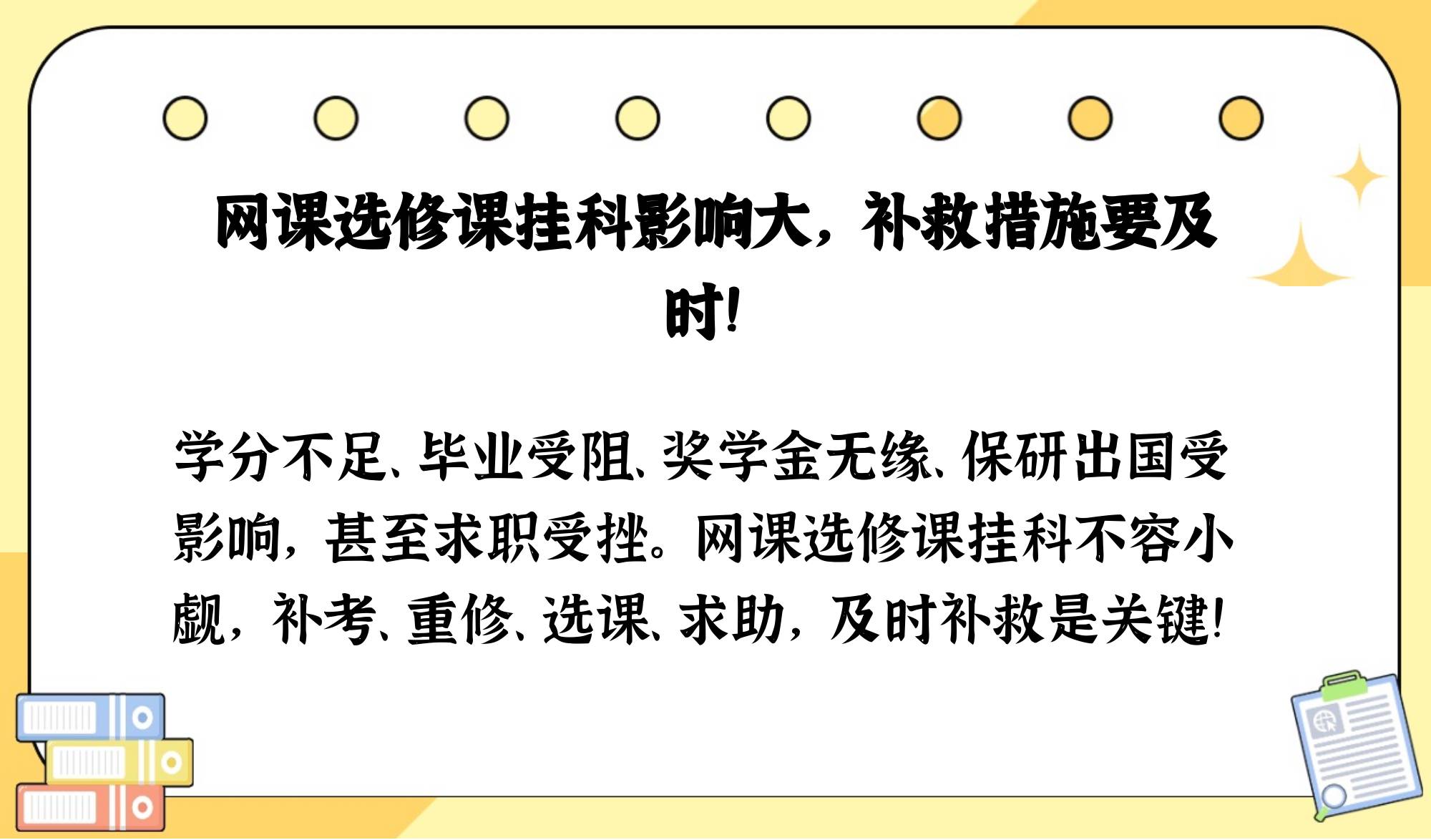 网课全部没刷全给挂科吗(网课没刷完但是分数够了算挂科吗)