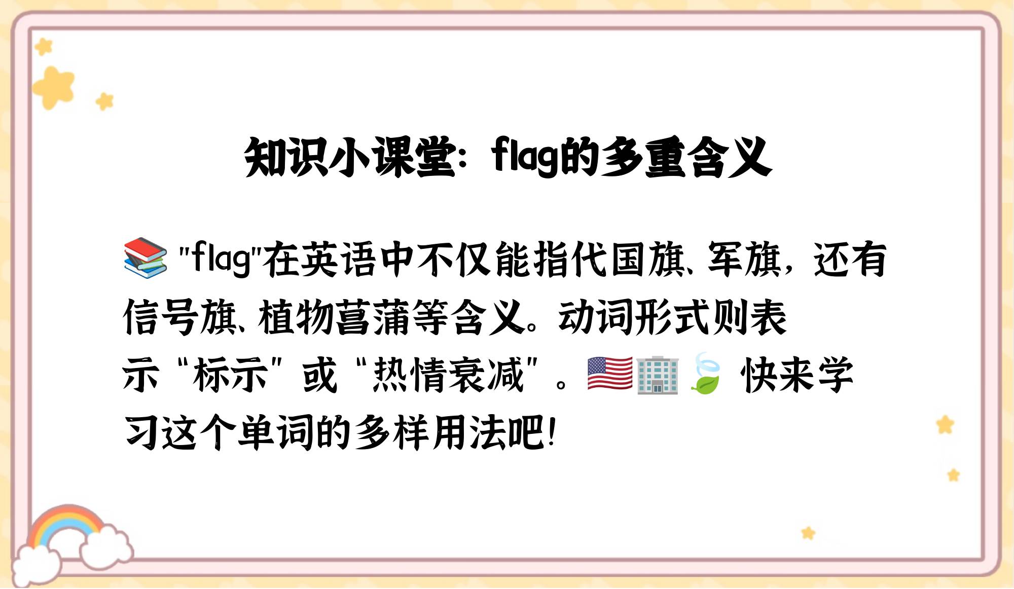 目标英语怎么说flag(目标用英文怎么说flag)