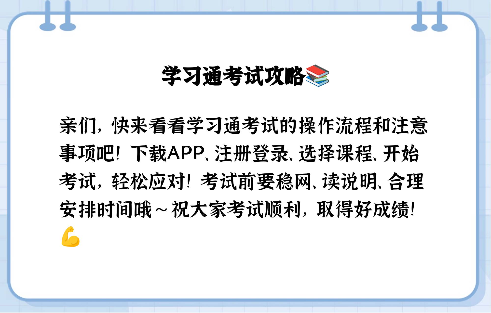 包含学习通发放考试的词条