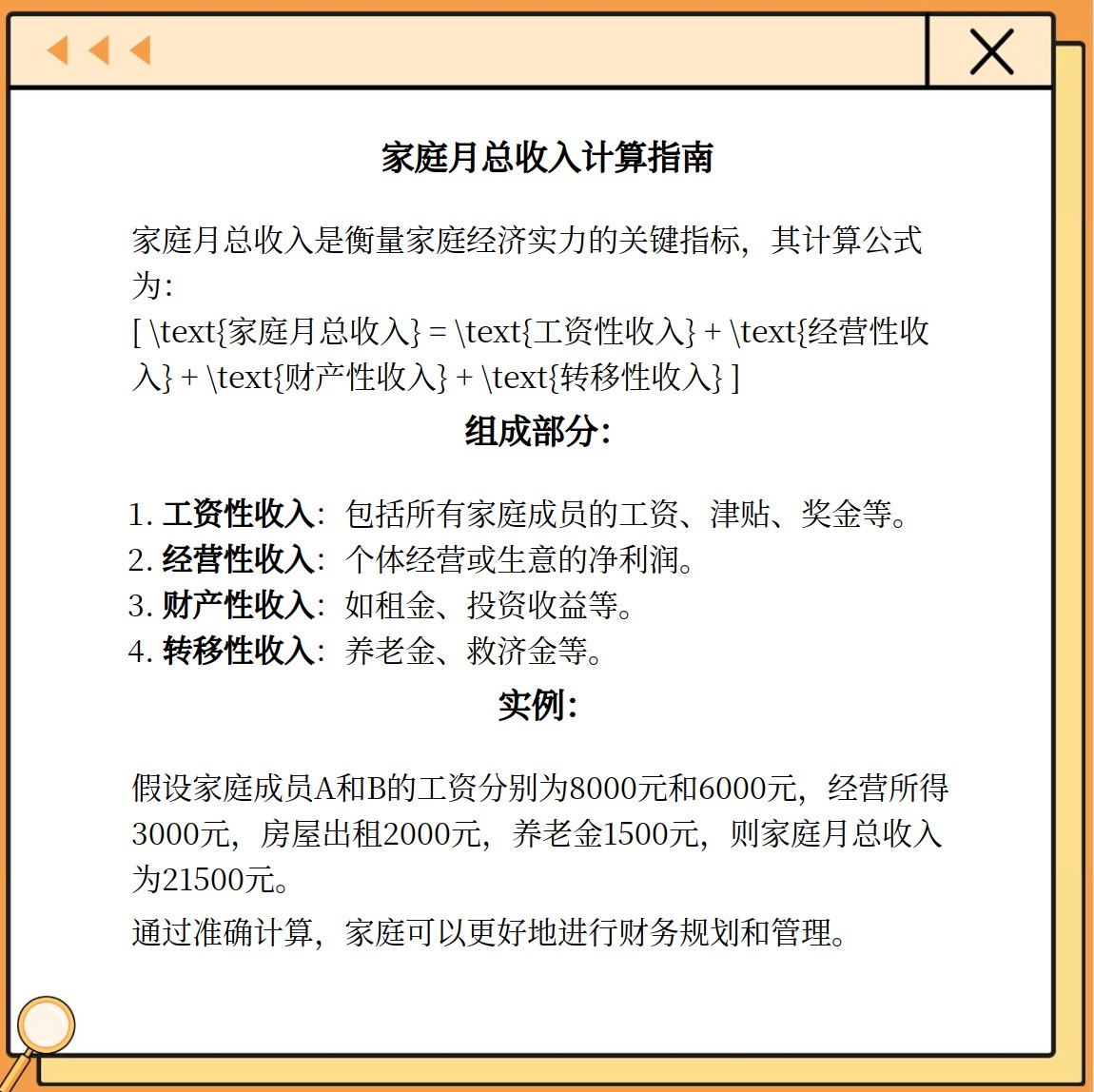 家庭月总收入计算公式是怎样的