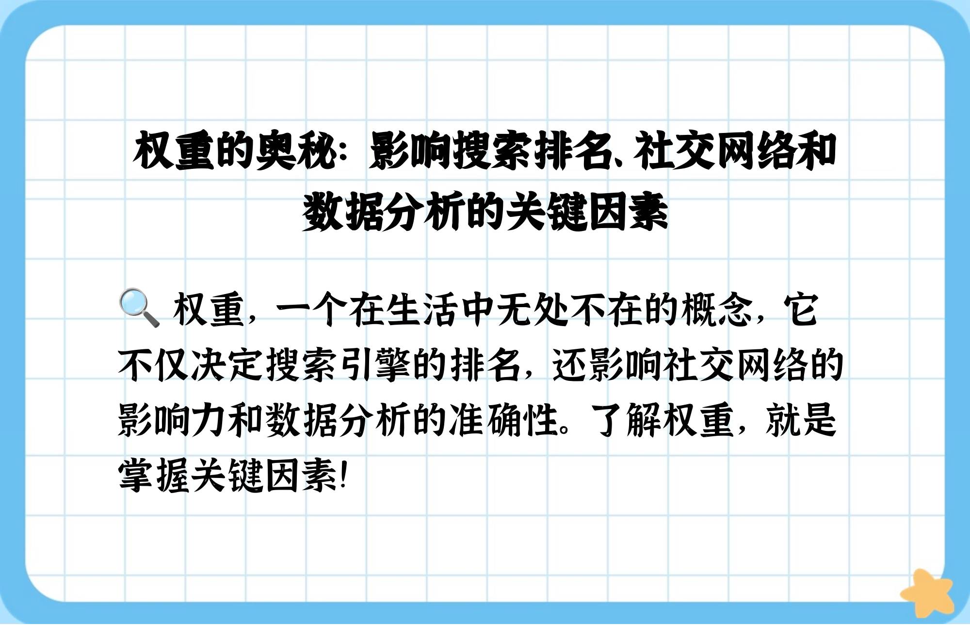 什么是权重跟排名=你知道什么是权重等级和排名吗?