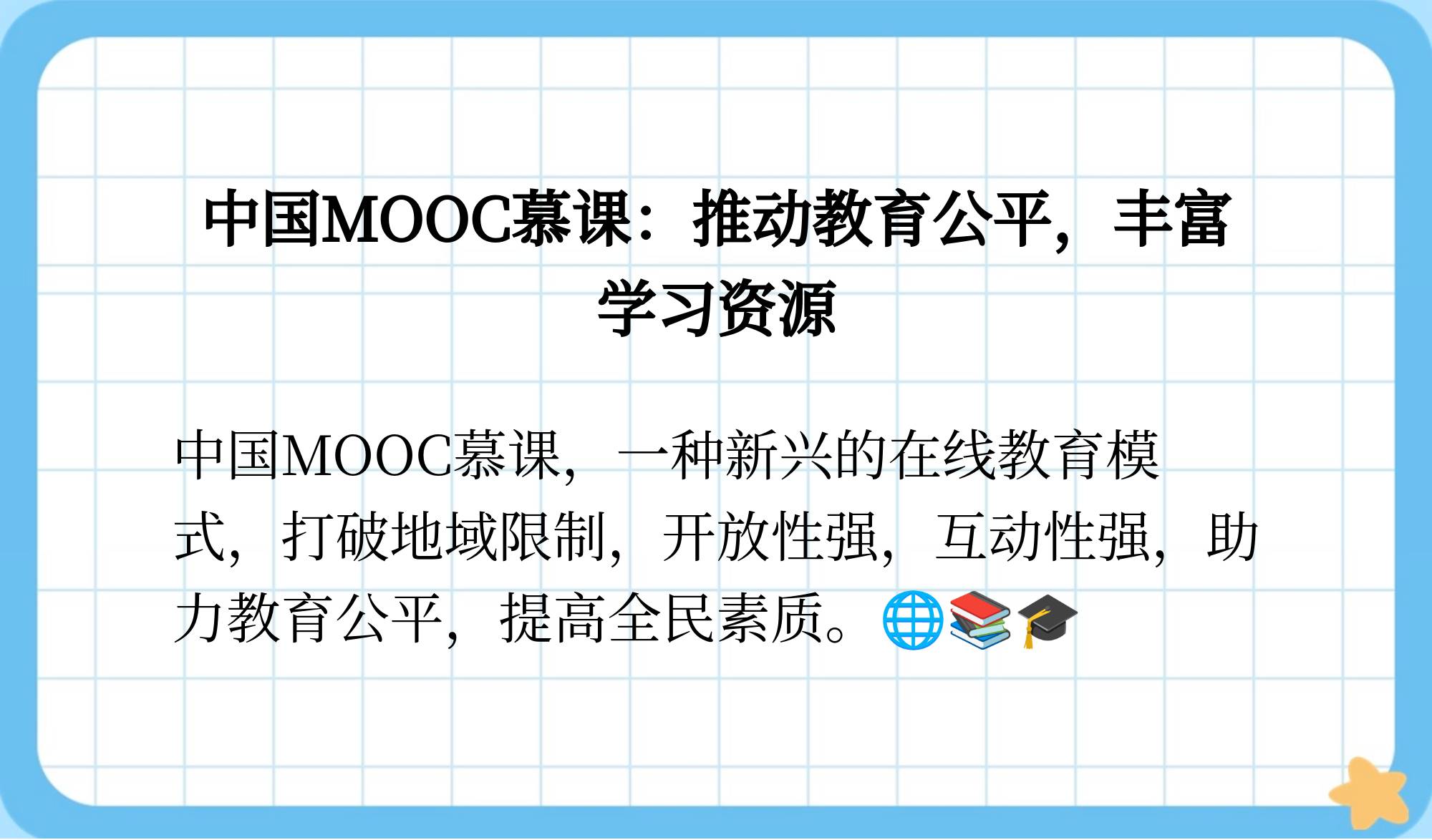 慕课mooc刷选课人数(慕课刷课会被检测出来吗?)