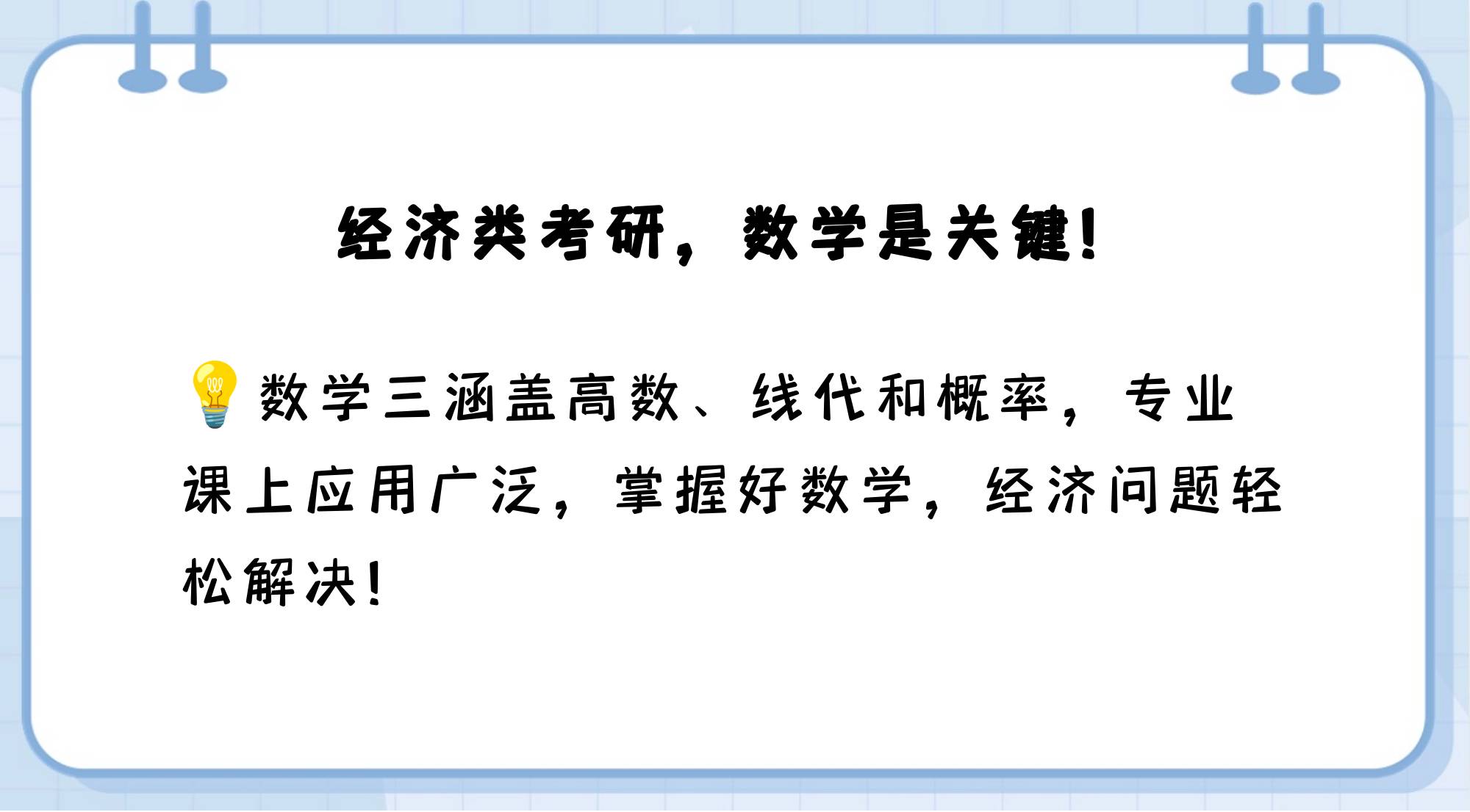 经济学哪些不考数学(经济学考研不考数学的学校)
