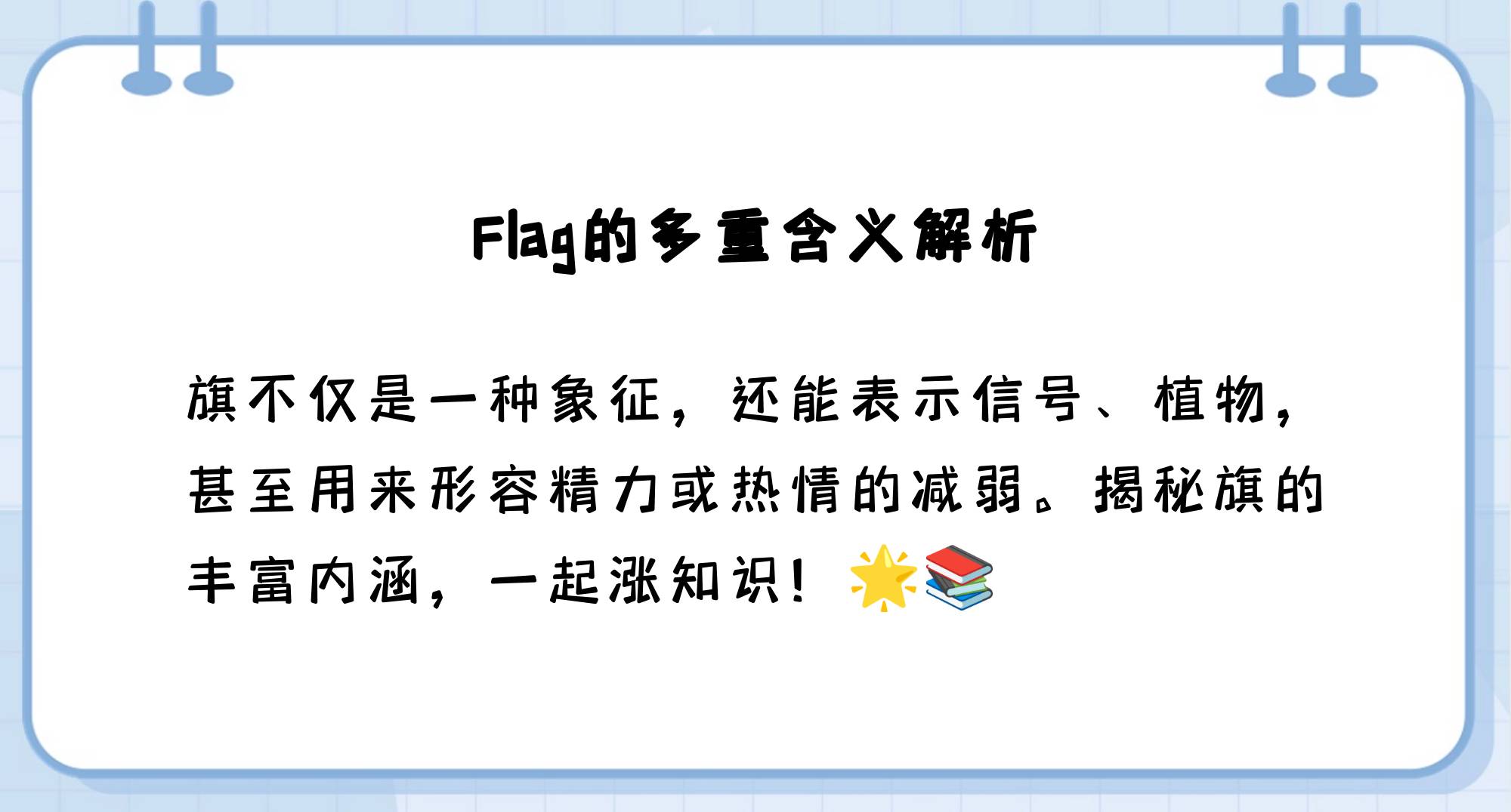 flag中文意思是什么?(flag是什么意思中文是什么意思啊)